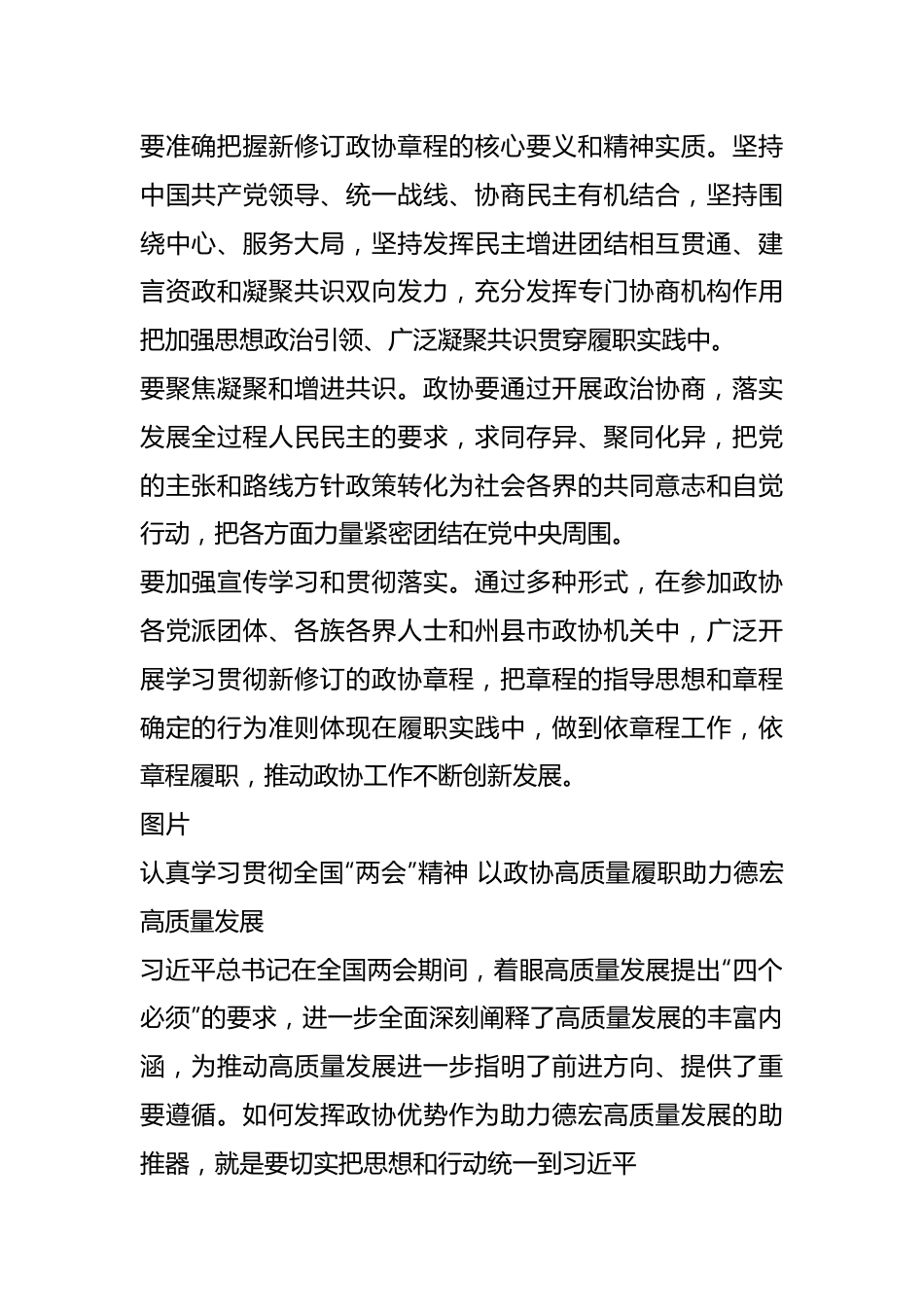 （4篇）机关党组理论学习中心组集中学习发言汇编.docx_第3页