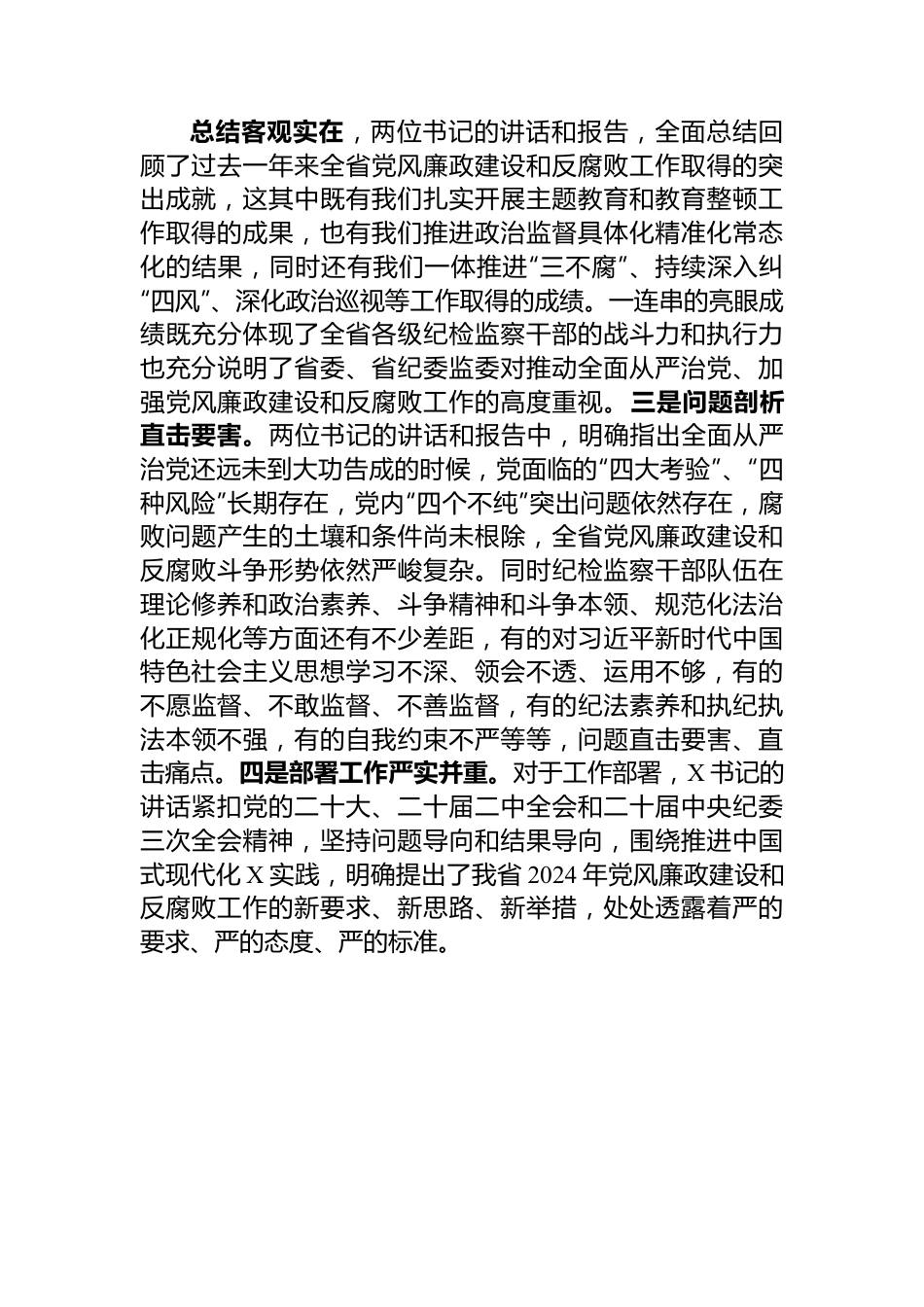 集团纪委书记参加纪委全会分组讨论发言提纲.docx_第2页