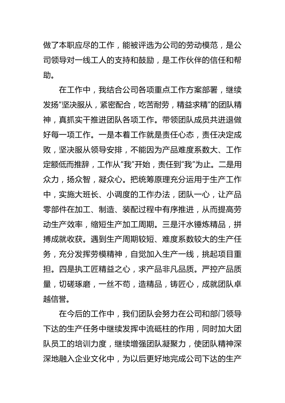 （12篇）关于劳模代表在XX公司劳模先进座谈会上的代表发言汇编.docx_第3页