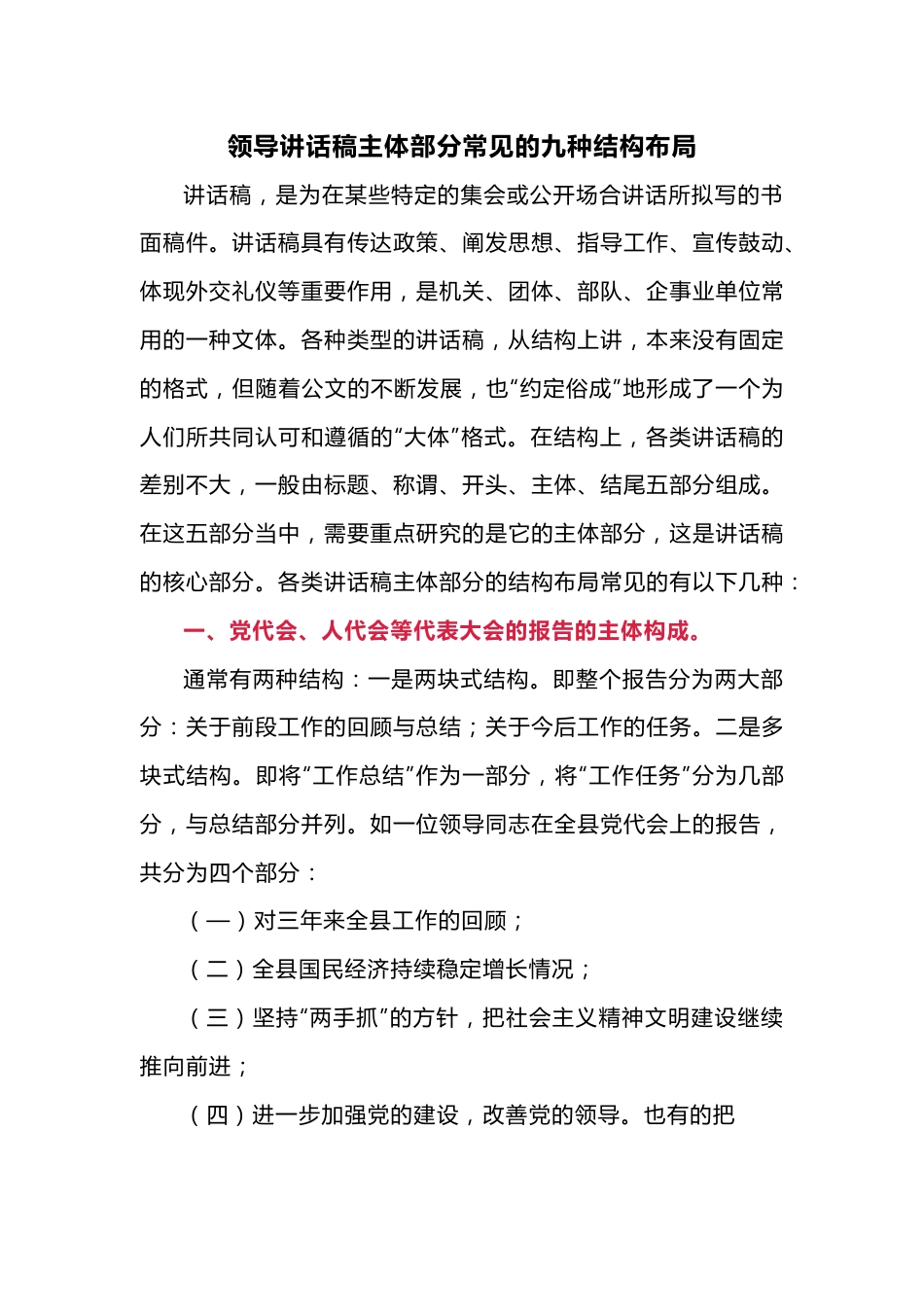 领导讲话稿主体部分常见的九种结构布局.docx_第1页