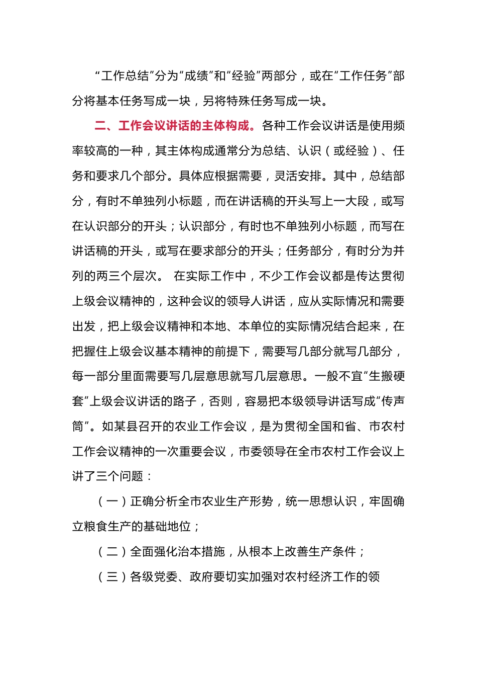 领导讲话稿主体部分常见的九种结构布局.docx_第2页