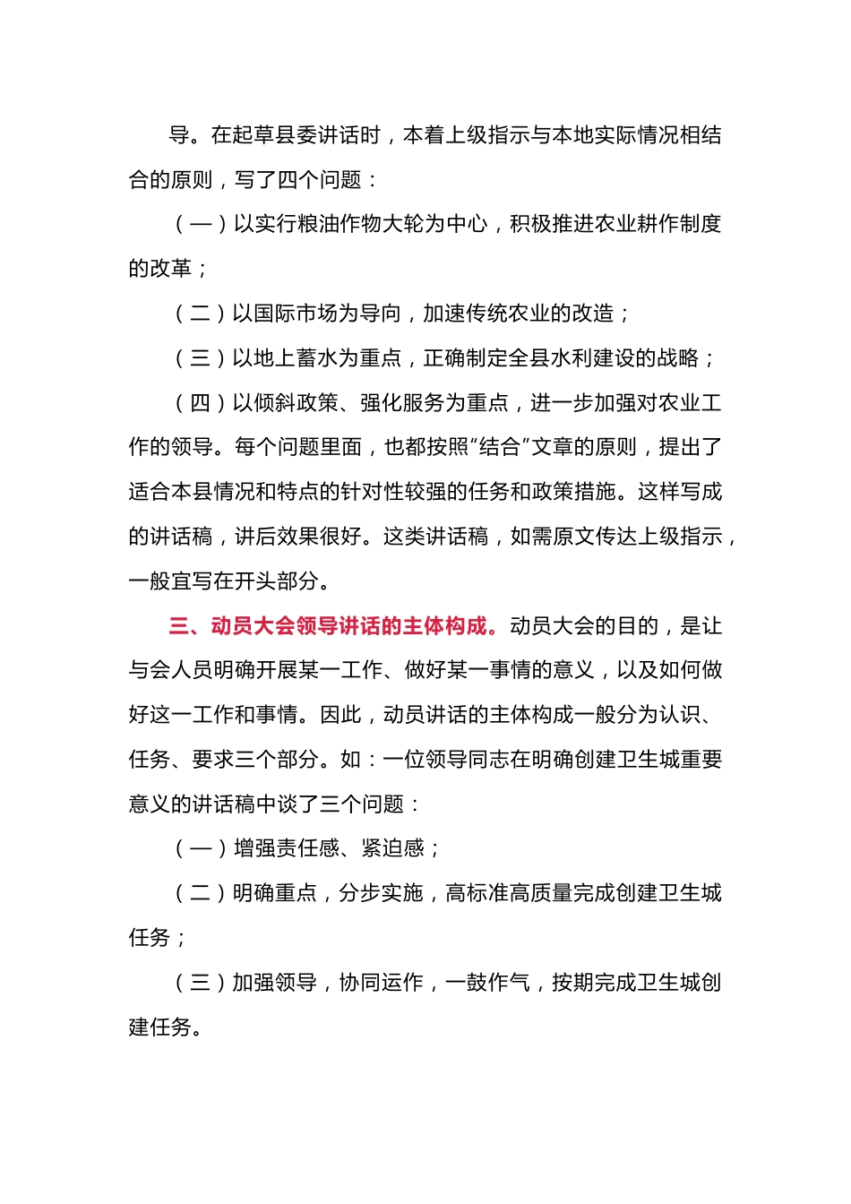 领导讲话稿主体部分常见的九种结构布局.docx_第3页