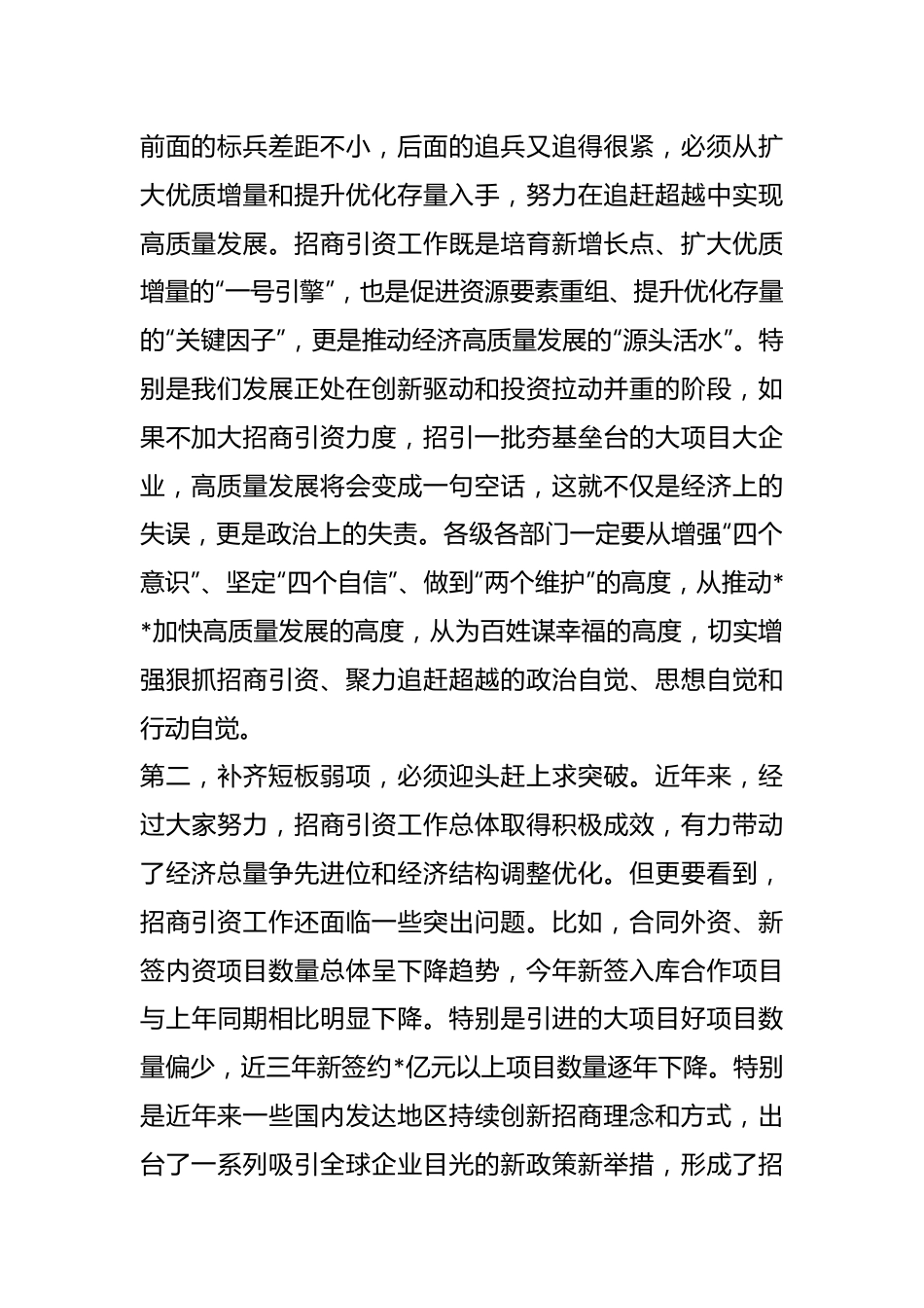 领导在2023年招商引资推进大会上的讲话.docx_第3页