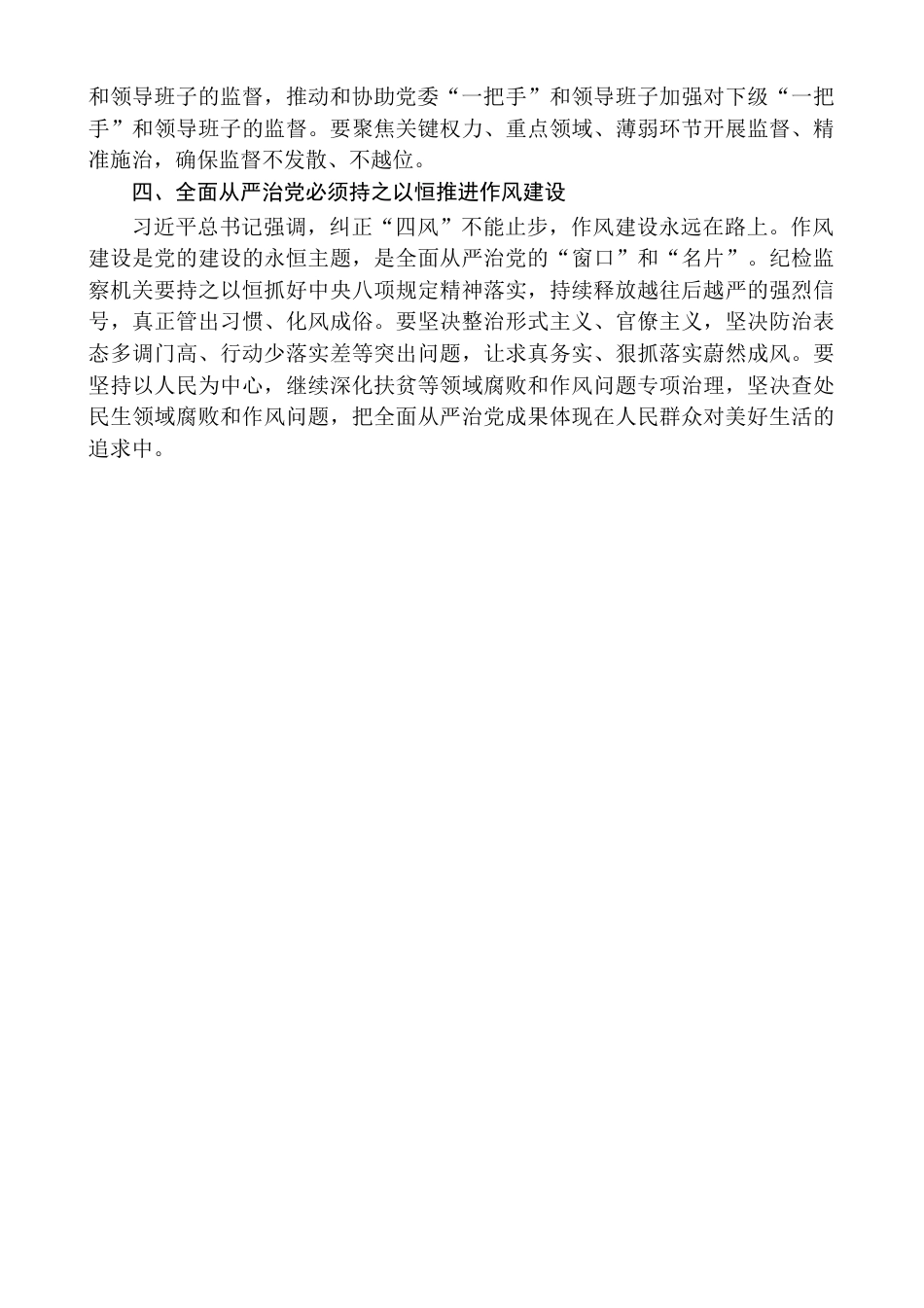 （3篇）黑龙江省委理论学习中心组第四十七次集体学习发言材料汇编.docx_第3页