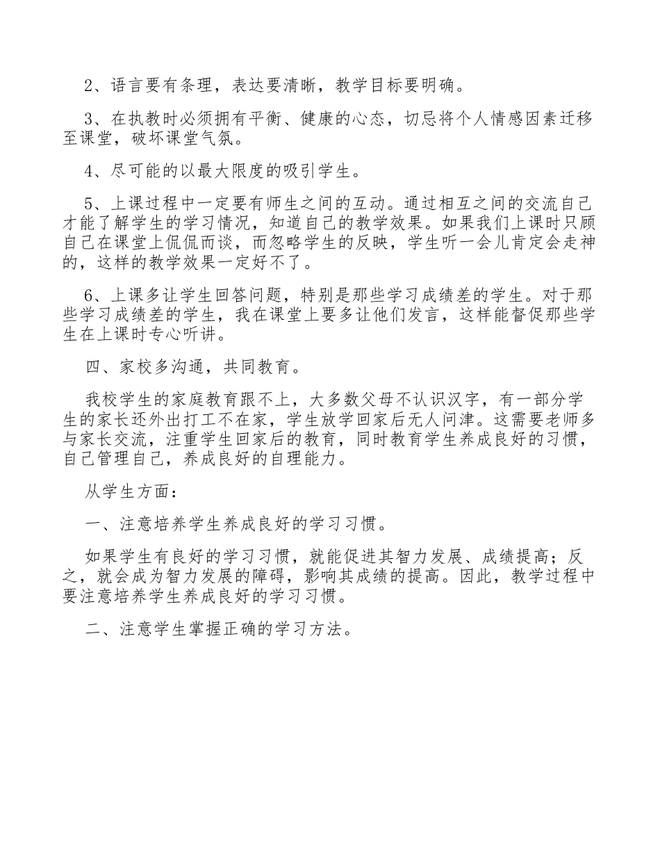 （3篇）专题发言稿 提高教学质量.doc_第2页