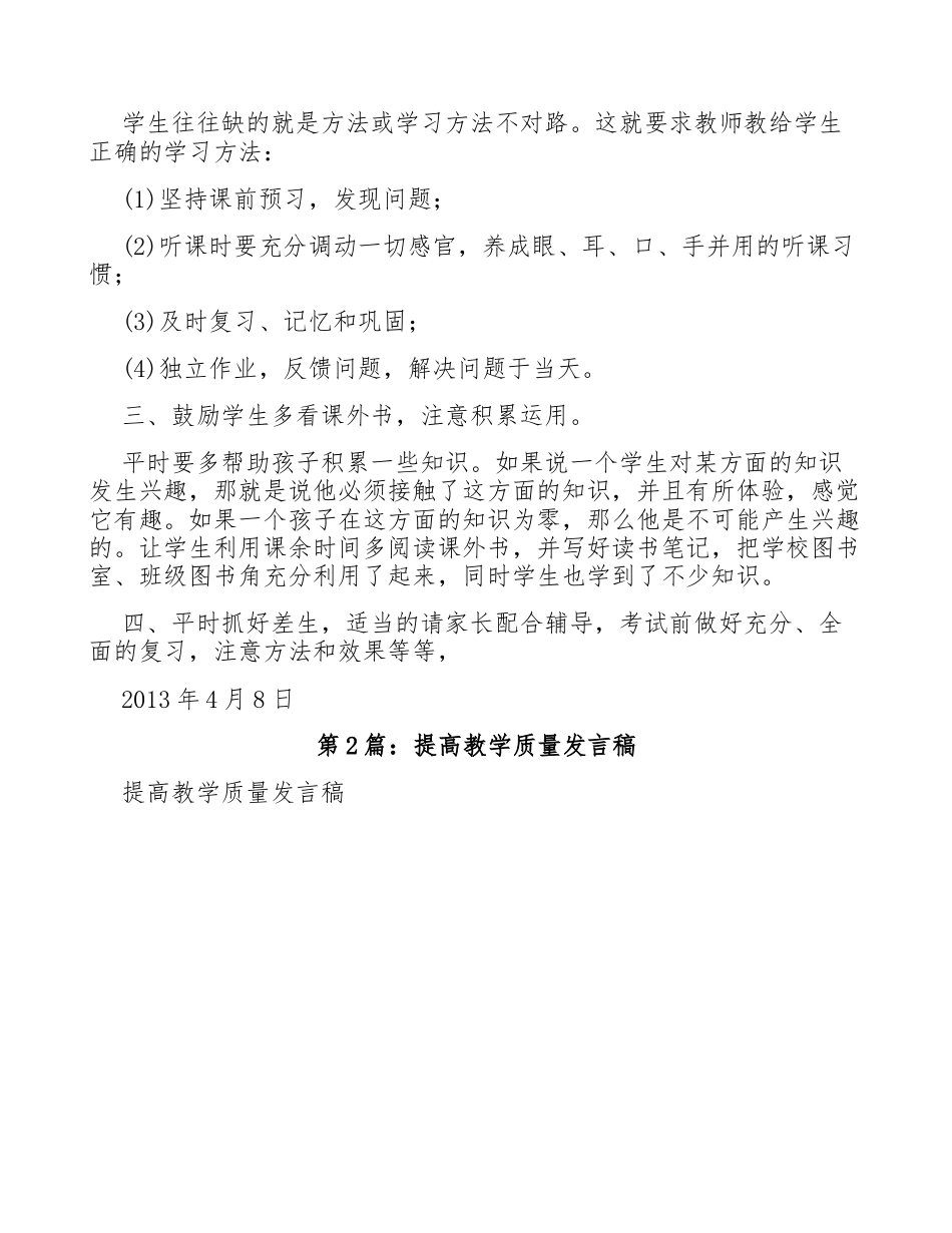 （3篇）专题发言稿 提高教学质量.doc_第3页