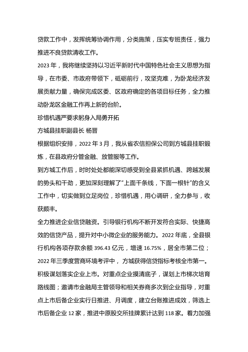 （8篇）南阳市金融挂职干部座谈会发言材料汇编.docx_第3页