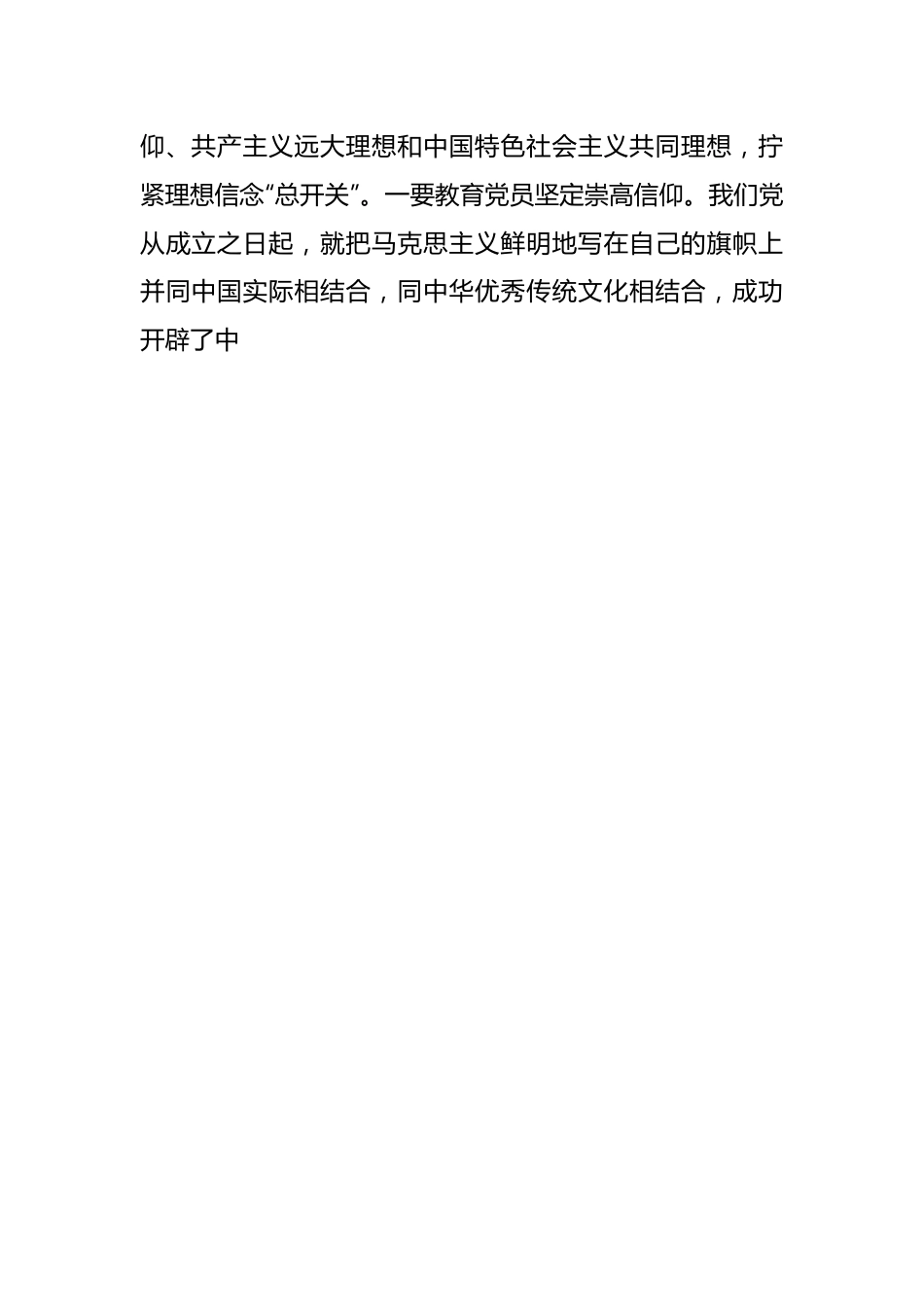 领导在全市党员干部教育管理工作座谈会上的讲话.docx_第2页