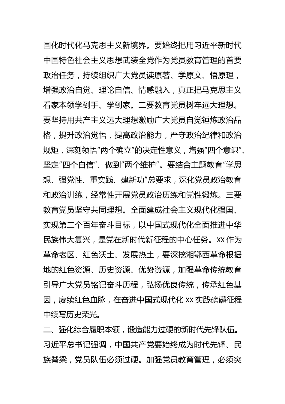 领导在全市党员干部教育管理工作座谈会上的讲话.docx_第3页