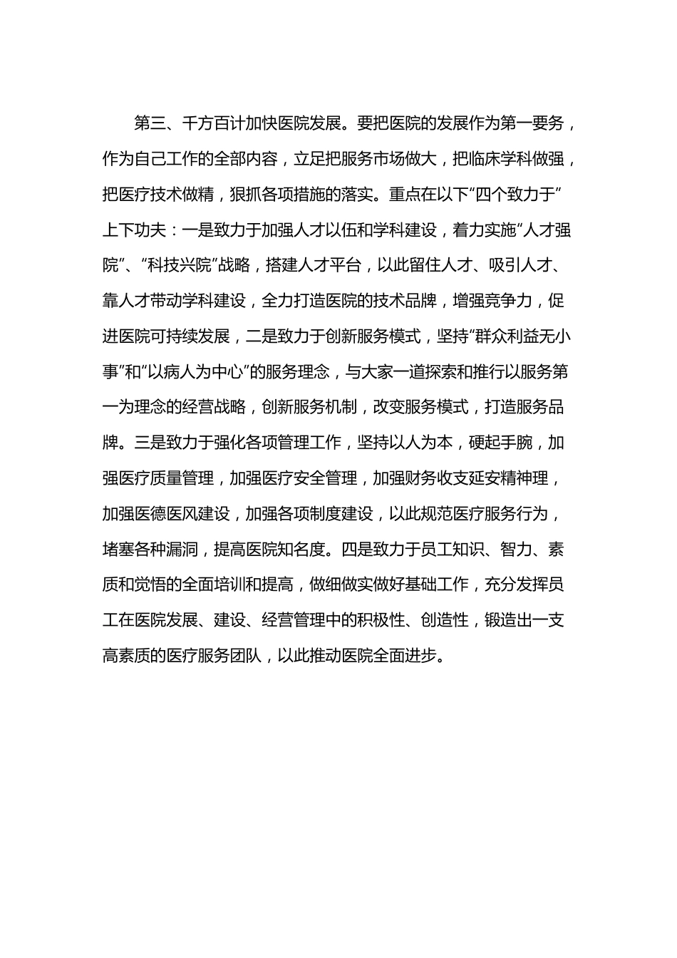 （2篇）新领导上任讲话.docx_第3页