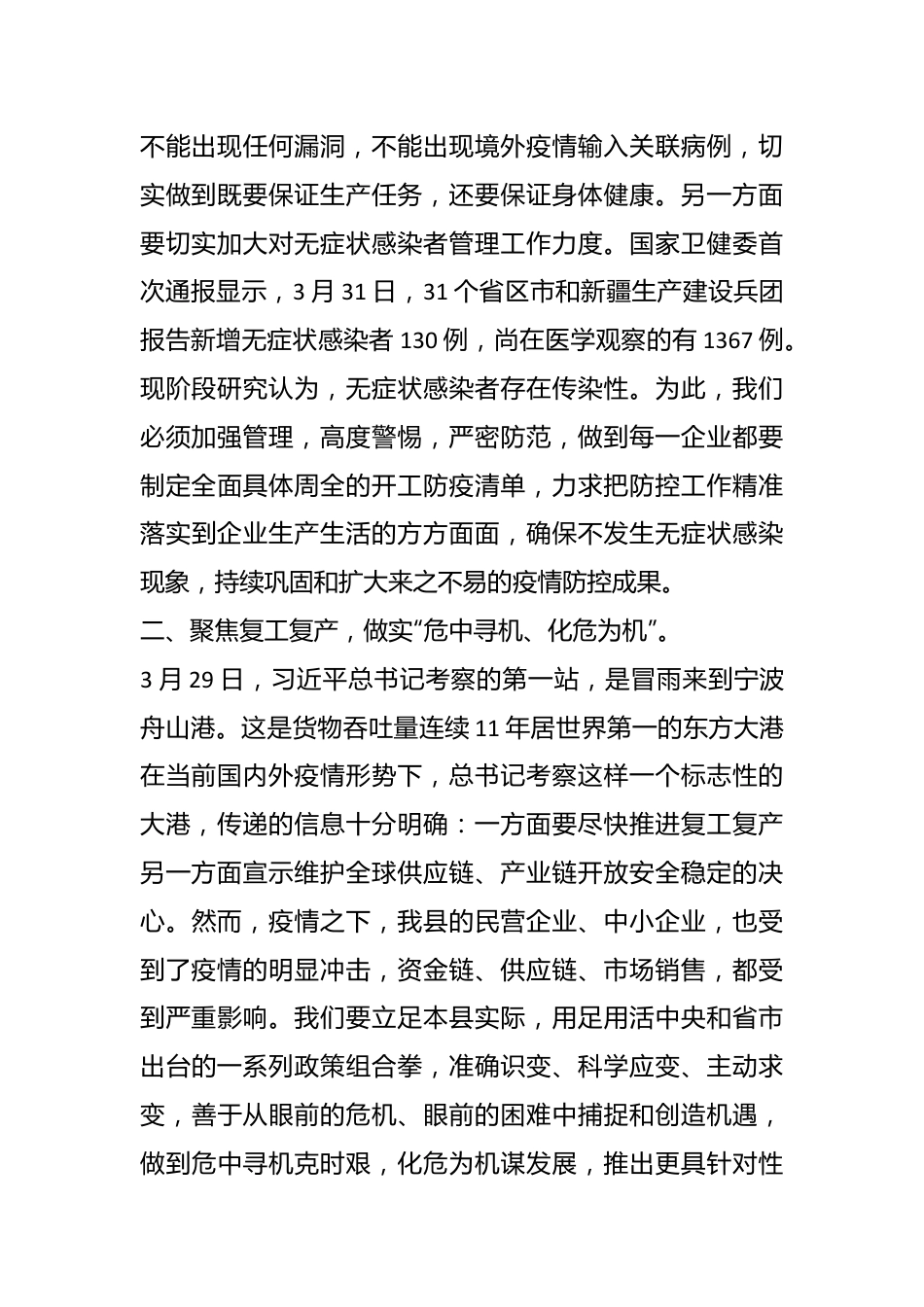 （5篇）关于学习习近平总书记浙江考察调研讲话精神研讨发言.docx_第3页