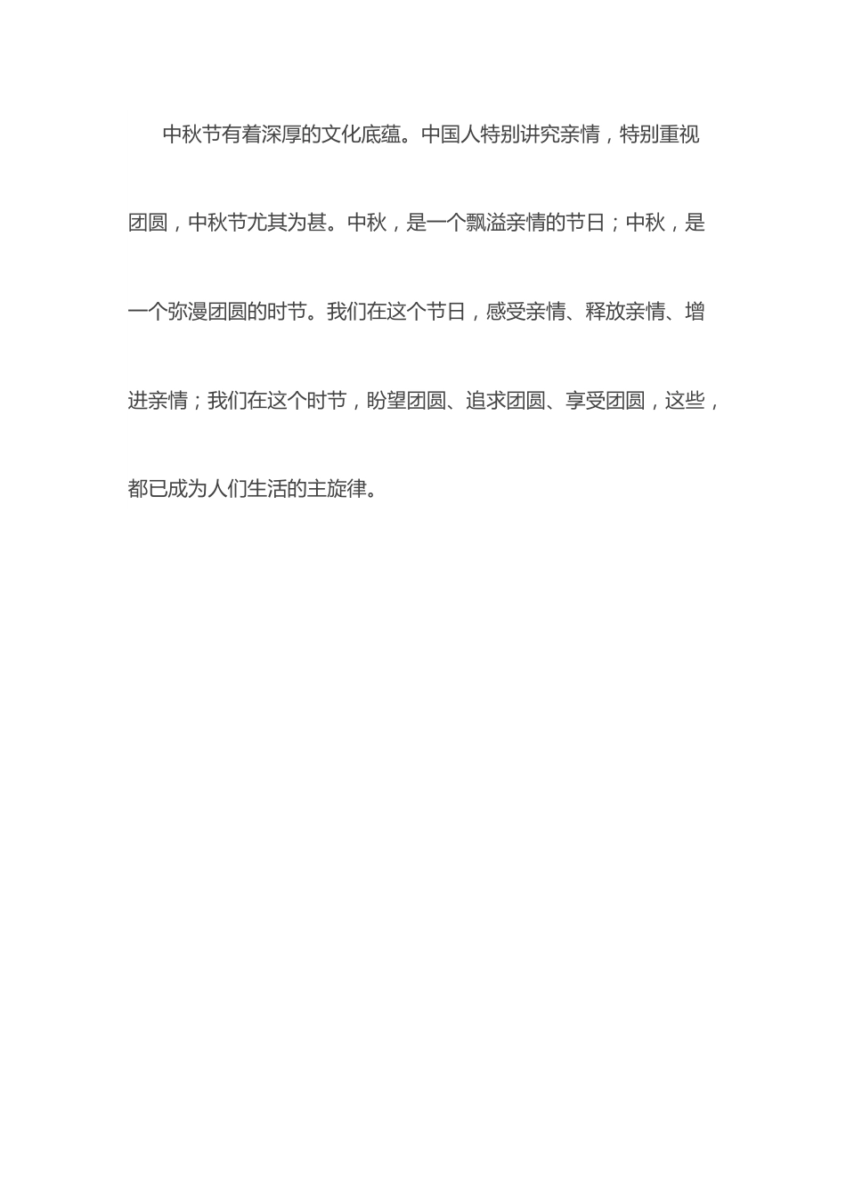 （4篇）中秋节升旗仪式国旗下讲话.docx_第2页