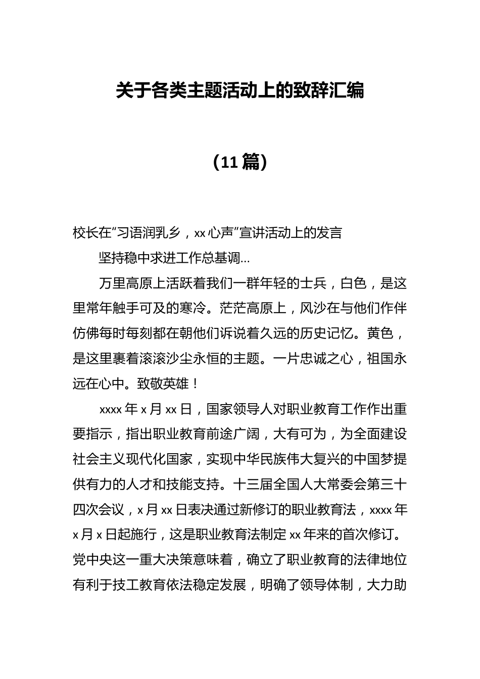 （10篇）关于各类主题活动上的致辞材料汇编.docx_第1页