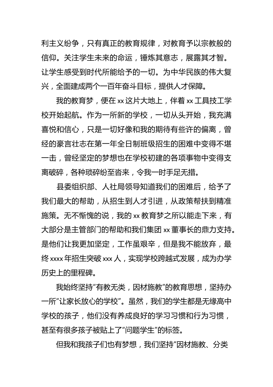 （10篇）关于各类主题活动上的致辞材料汇编.docx_第3页