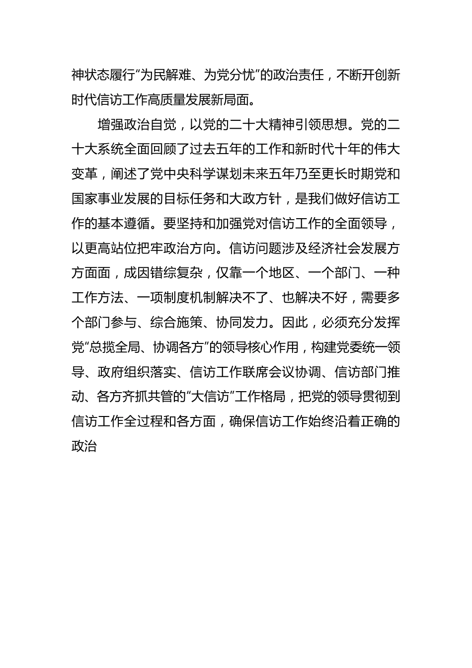 （2篇）关于学习贯彻《信访工作条例》研讨发言稿.docx_第3页