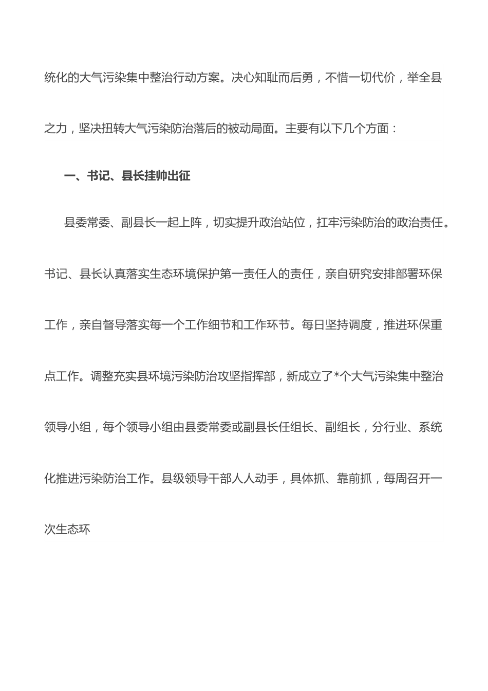 （4篇）大气污染防治会议表态发言材料.docx_第2页