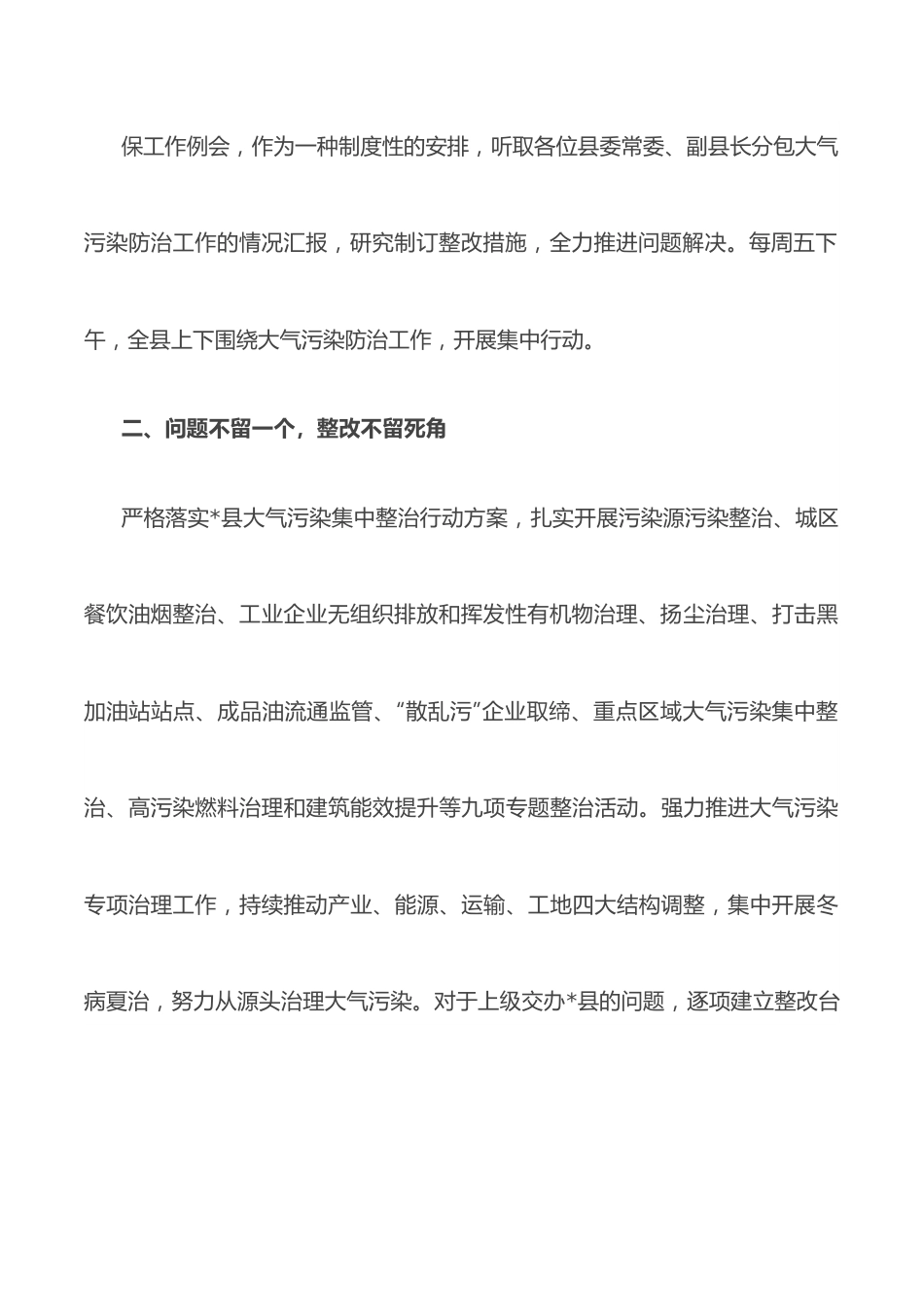 （4篇）大气污染防治会议表态发言材料.docx_第3页