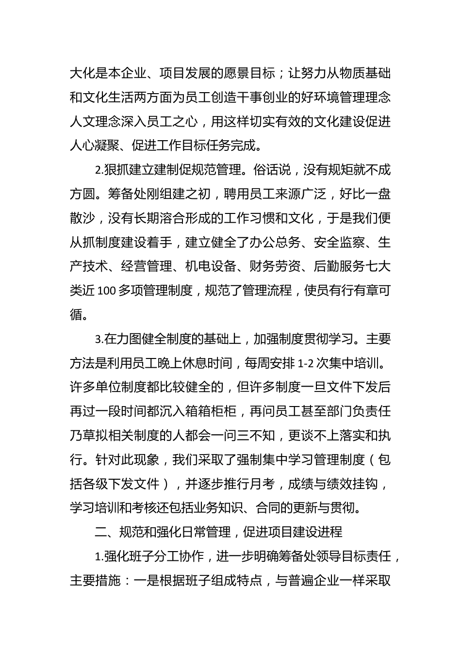 （6篇）考察交流座谈会发言稿范文.docx_第3页