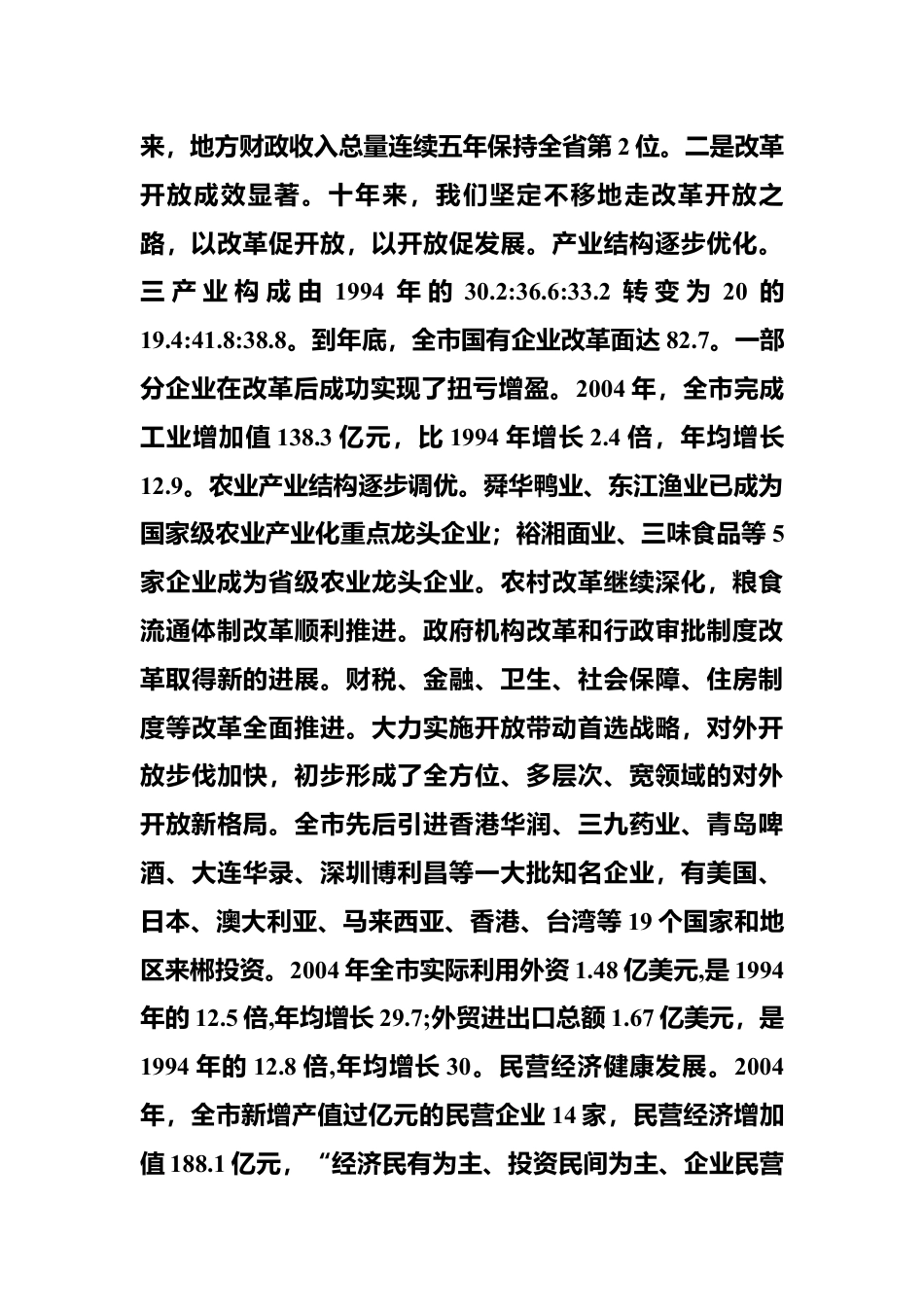 （5篇）关于某市委书记撤地建市十周年庆典讲话.docx_第3页