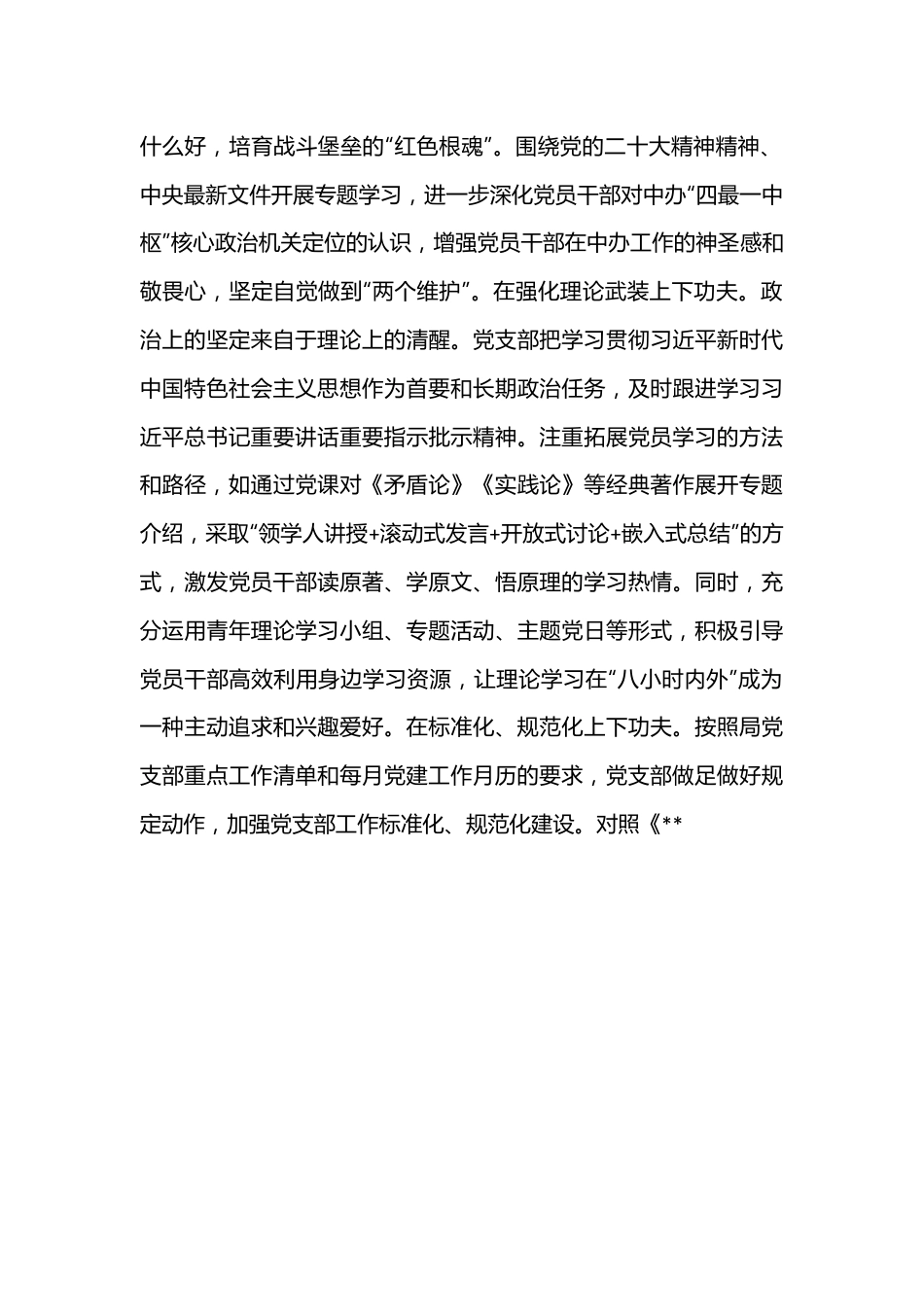 领导在2023年全市机关党建工作推进会上的发言 (1).docx_第3页