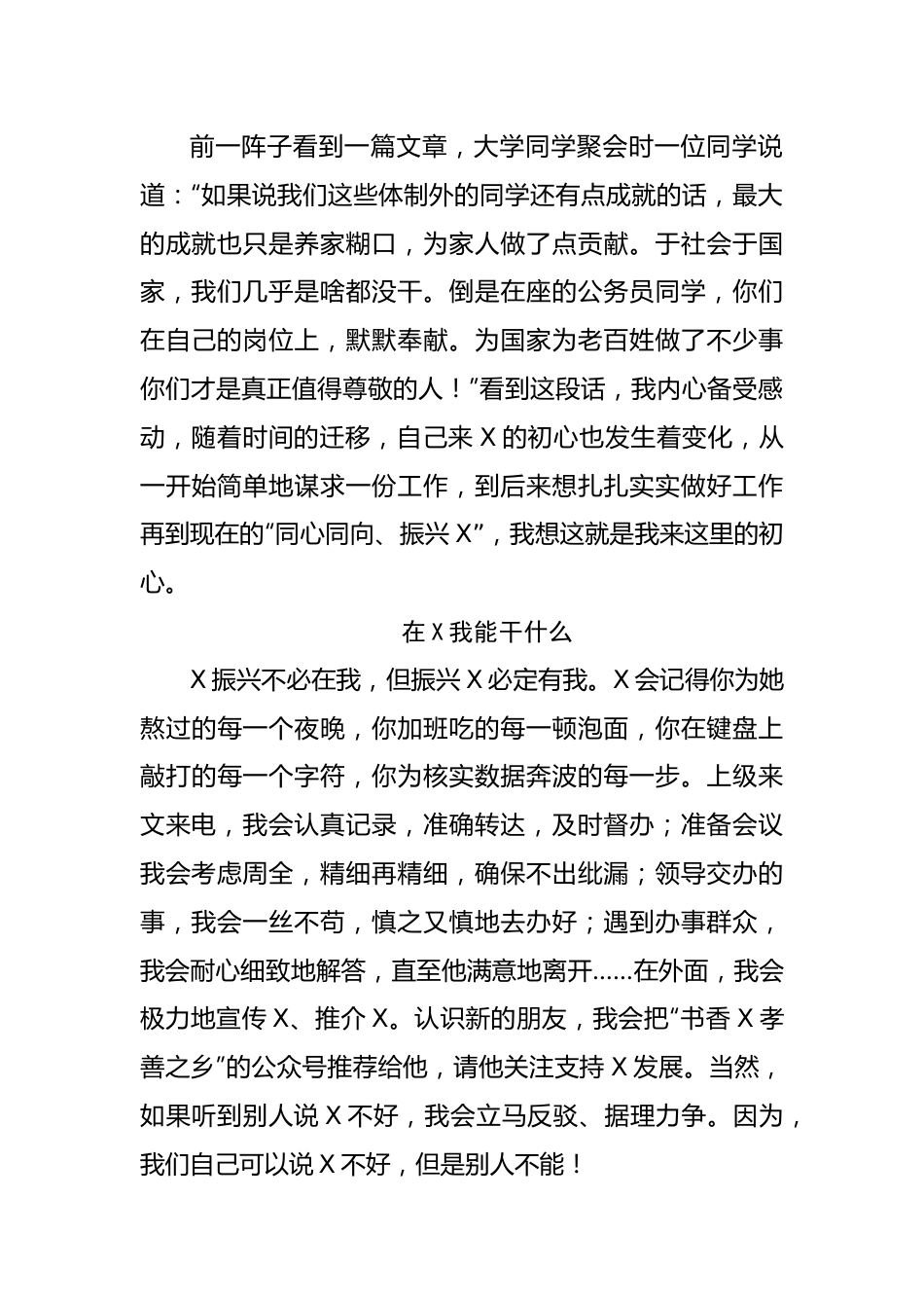 镇党政办主任交流发言材料.docx_第3页