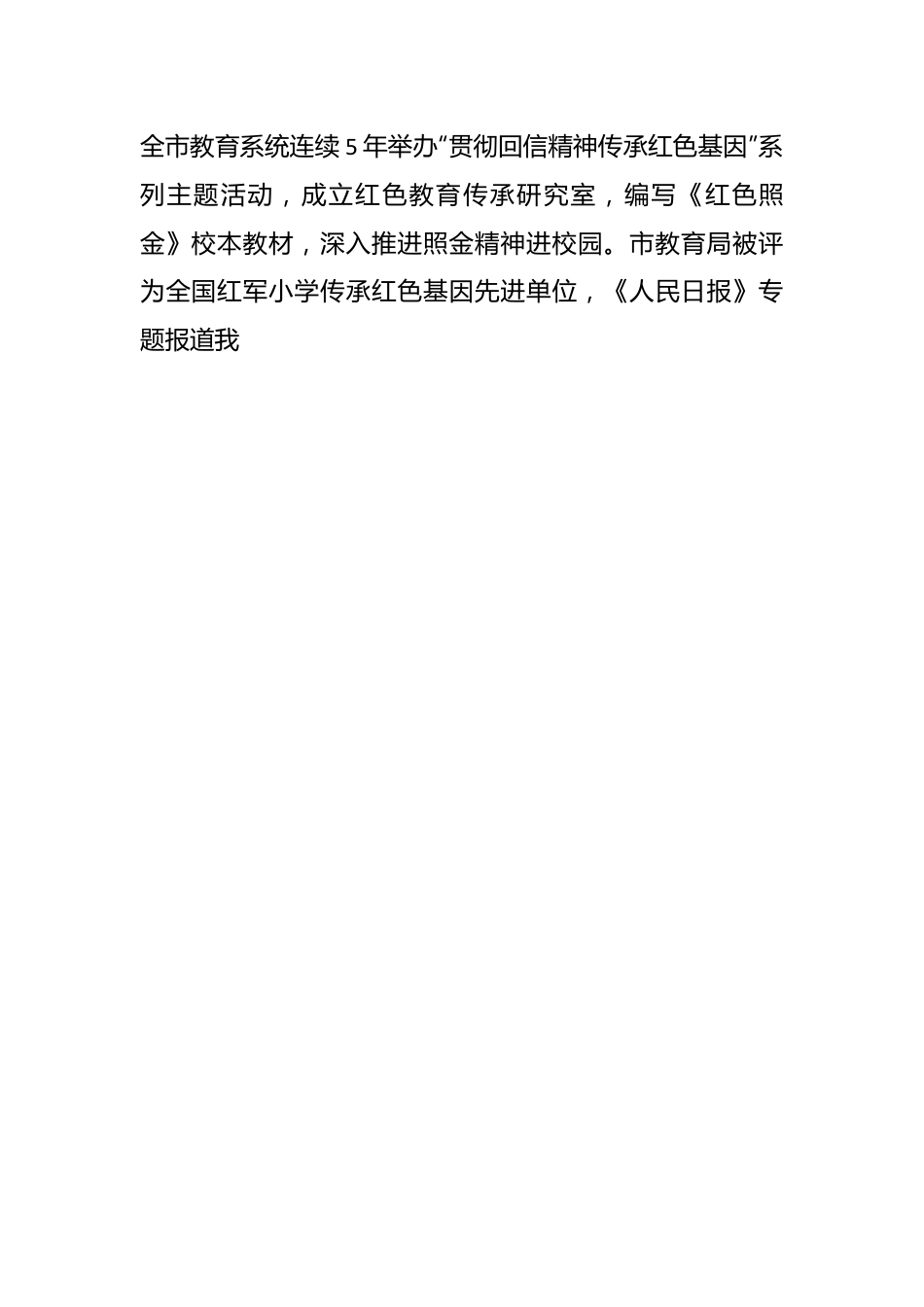 （6篇）在贯彻落实总书记回信精神工作交流会发言汇编.docx_第2页