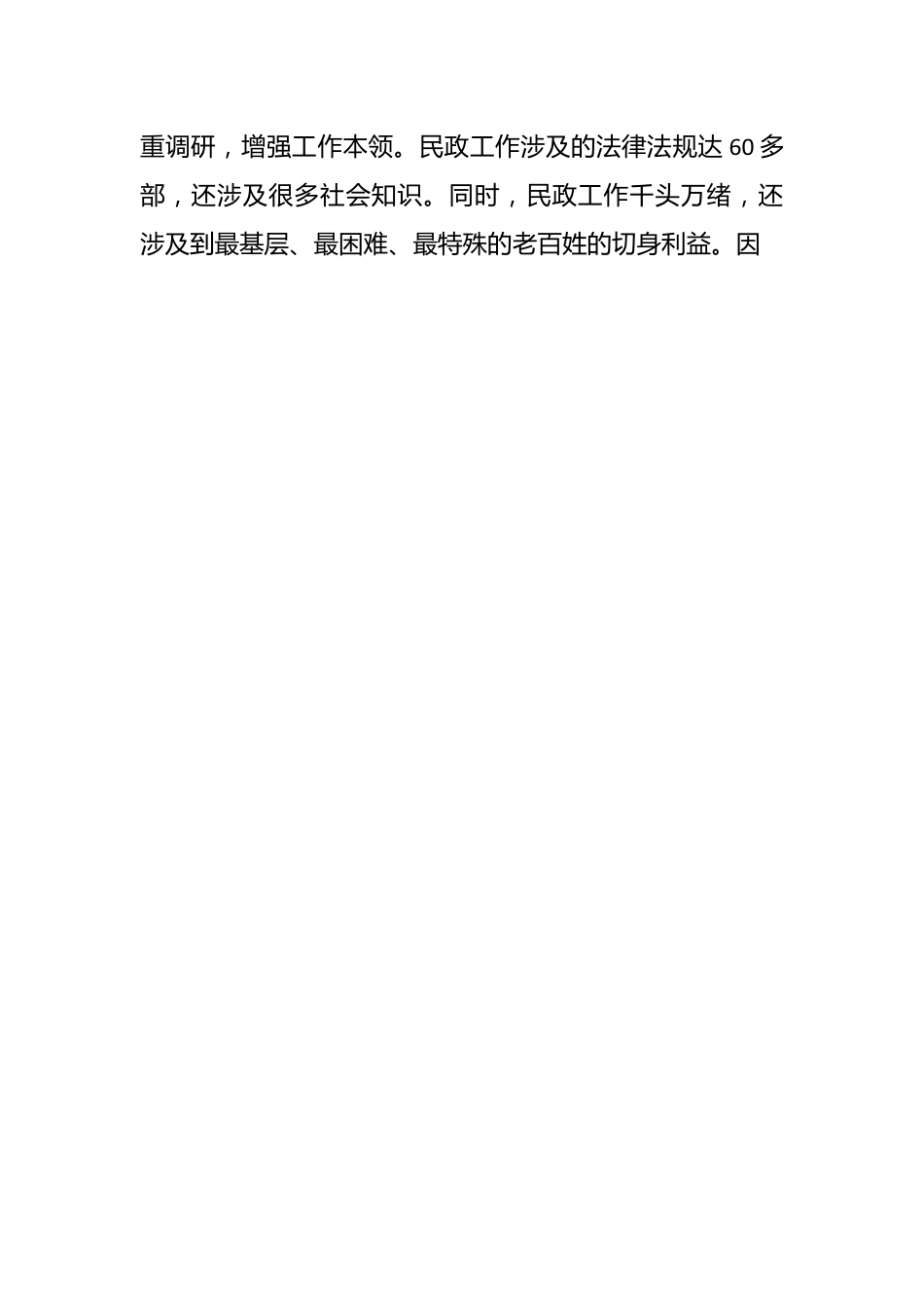 （9篇）关于作风整顿专题组织生活会发言提纲材料汇编.docx_第2页