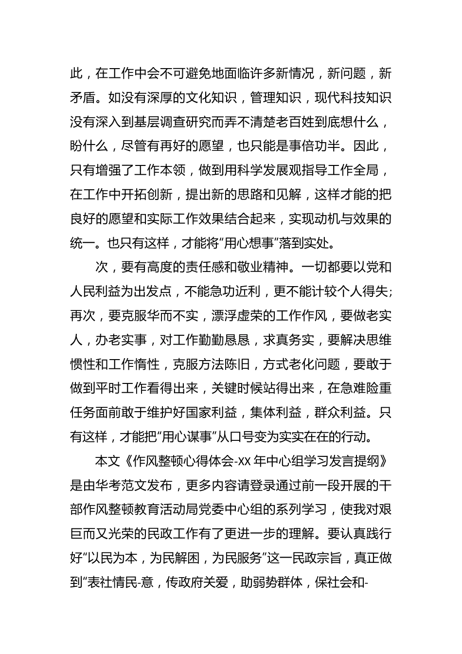 （9篇）关于作风整顿专题组织生活会发言提纲材料汇编.docx_第3页