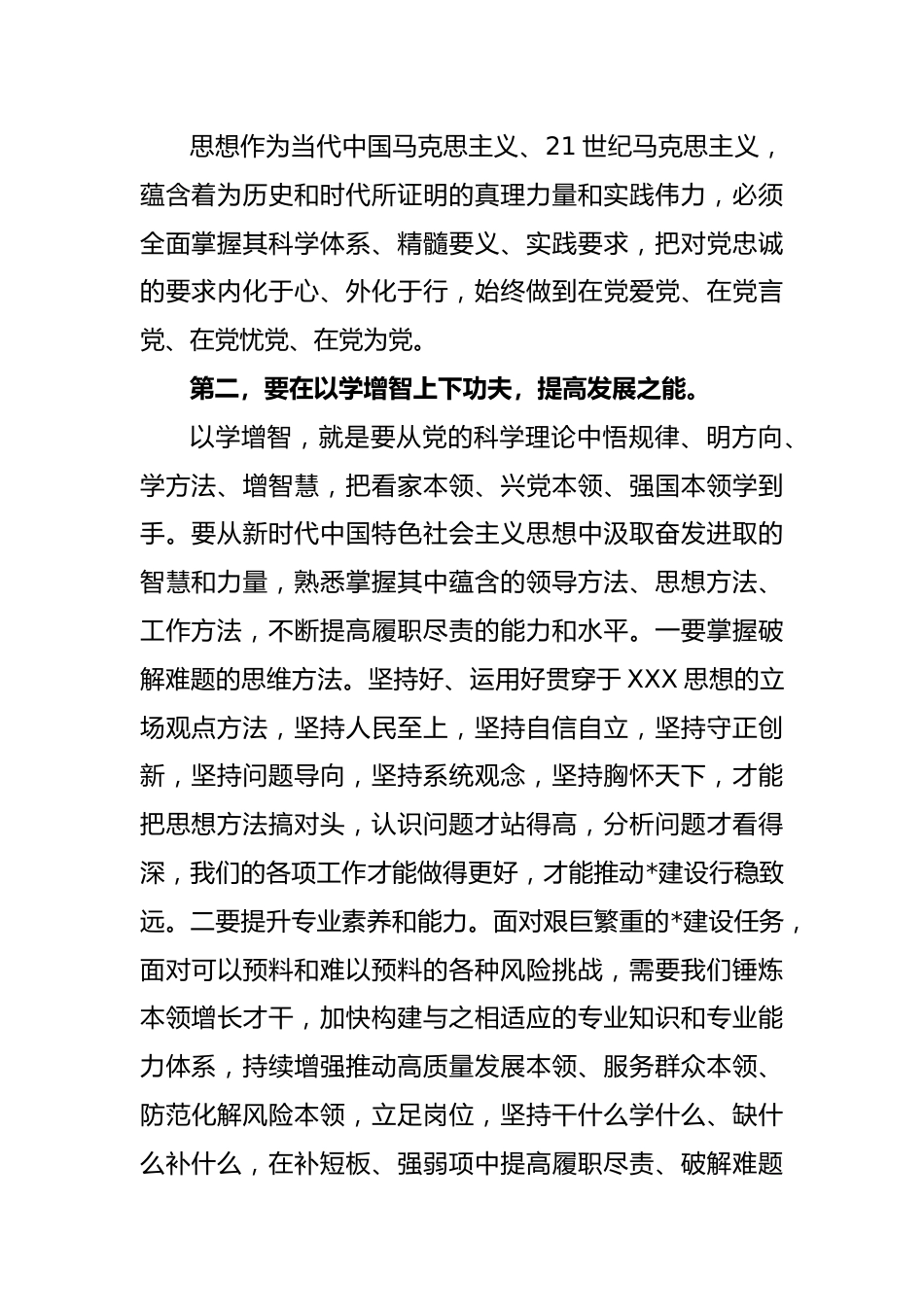 领导在学习贯彻第二批主题教育动员部署会上的讲话.docx_第3页