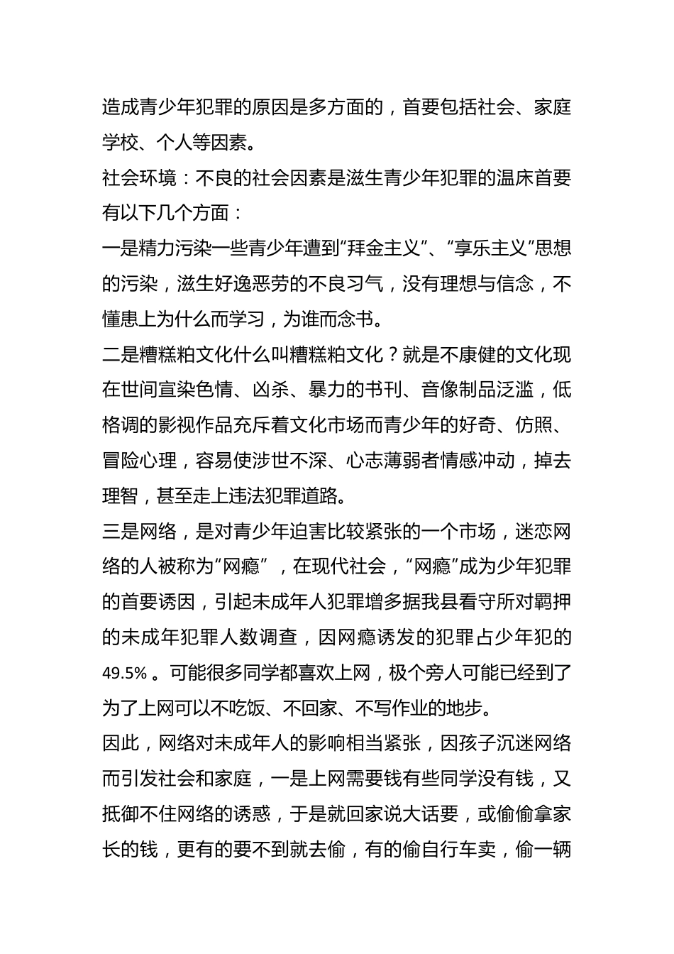 （5篇）派出所长在2022电诈联席会议发言稿汇编.docx_第3页