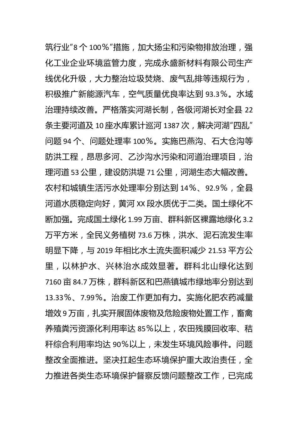 领导在X县第X届委员会第X次经济工作全体会议上的讲话.docx_第3页