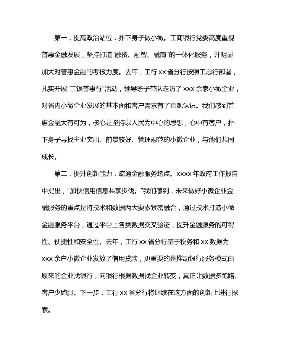 银行党委书记、行长在经济座谈会上的发言：坚守服务实体经济本分提升服务实体经济本领.docx_第3页