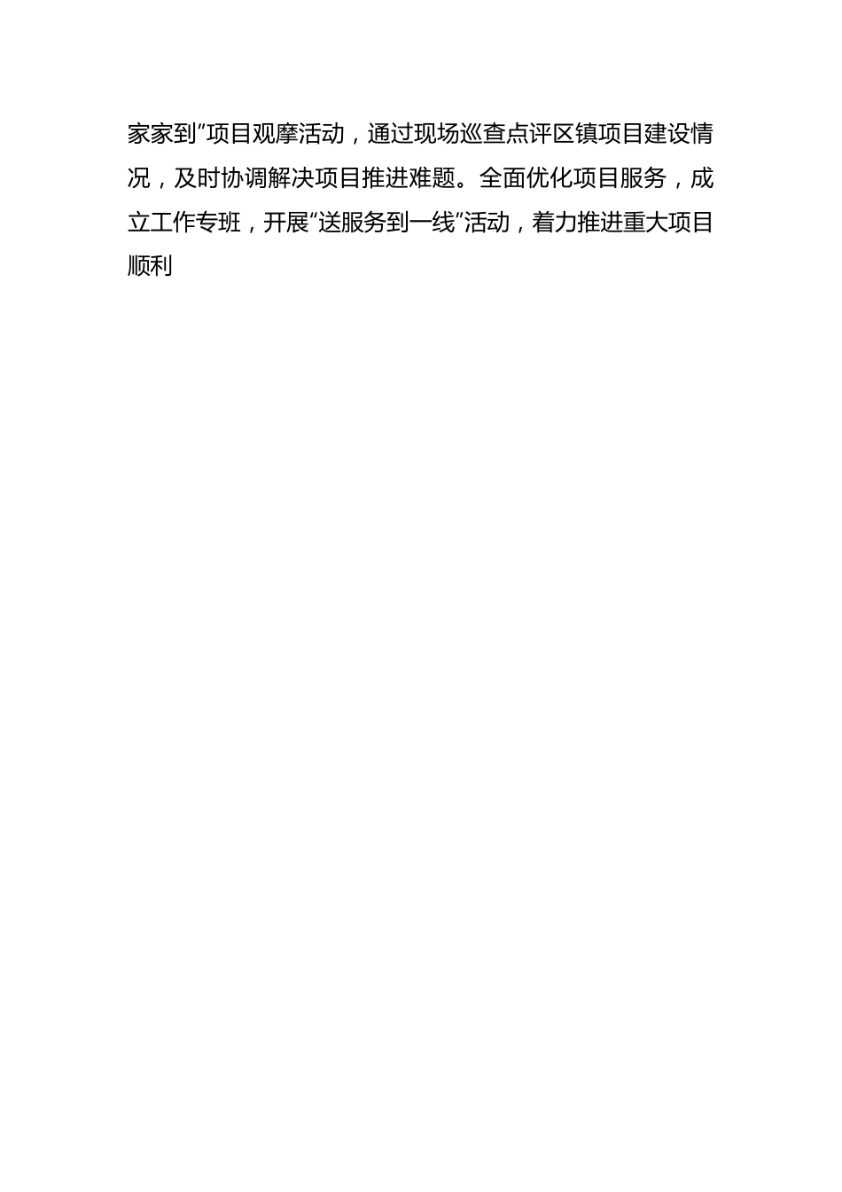 （5篇）某市二季度招商引资暨项目建设推进会发言材料汇编.docx_第2页