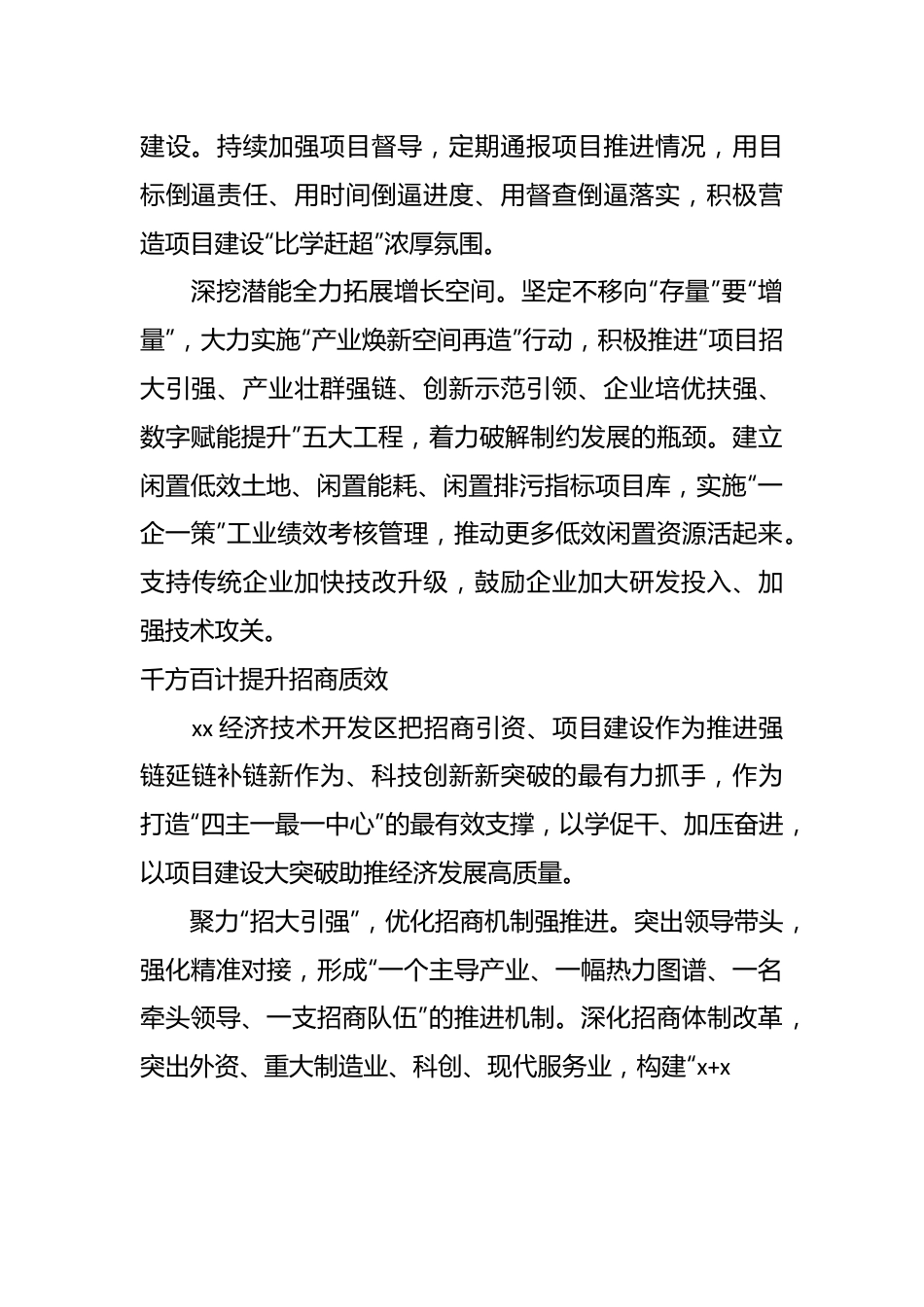 （5篇）某市二季度招商引资暨项目建设推进会发言材料汇编.docx_第3页