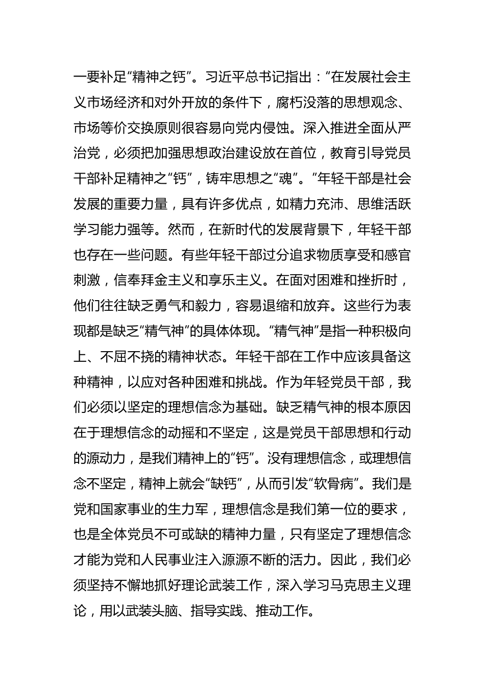 （3篇）2023年主题教育理论学习专题会发言提纲.docx_第2页