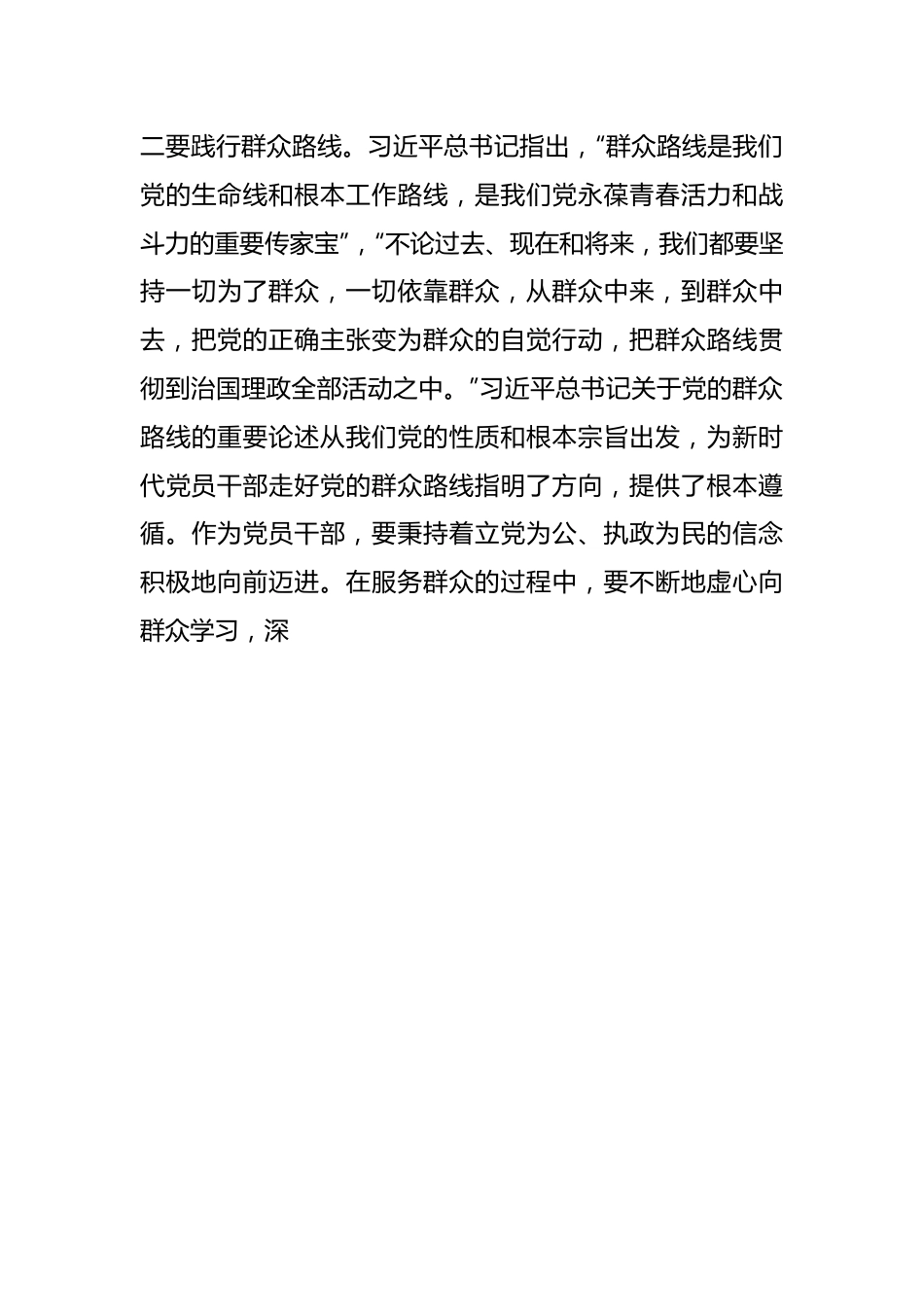 （3篇）2023年主题教育理论学习专题会发言提纲.docx_第3页