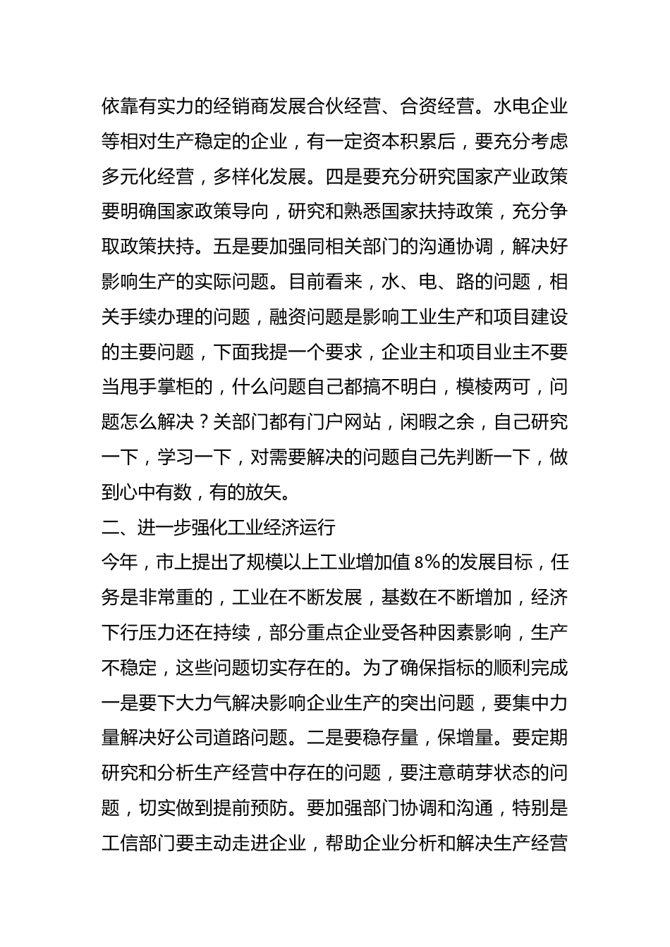 集团老总在工业经济工作会的讲话.docx_第3页