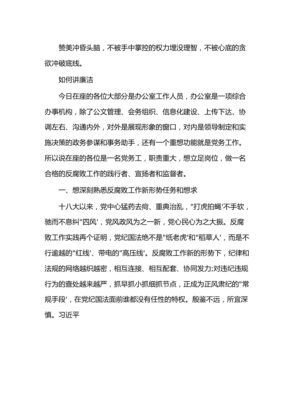 领导在2021年公司办公室主任能力提升培训班上讲话范文.docx_第3页