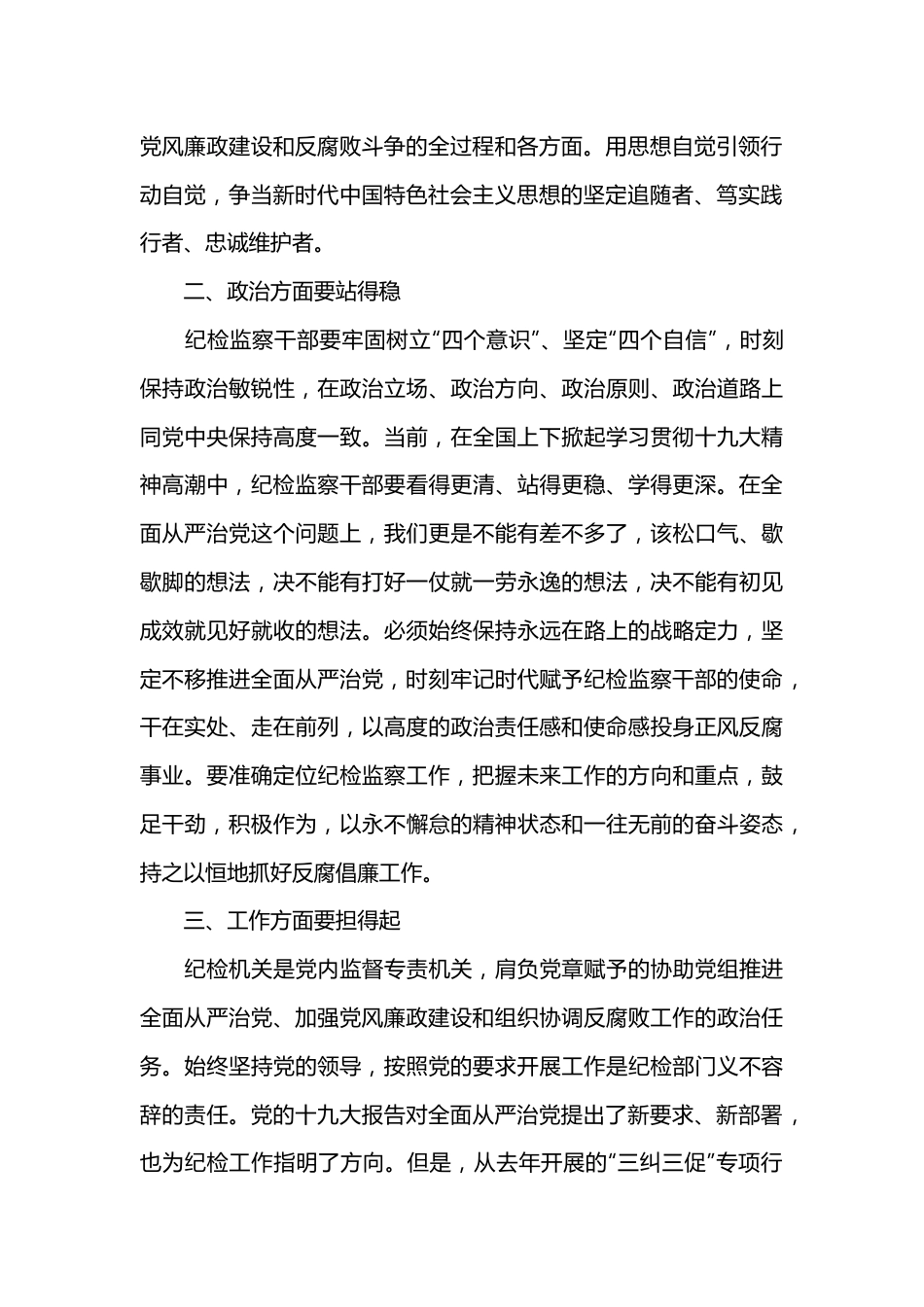 （3篇）关于纪委书记在中心组理论学习会议上的发言材料的文章.docx_第3页