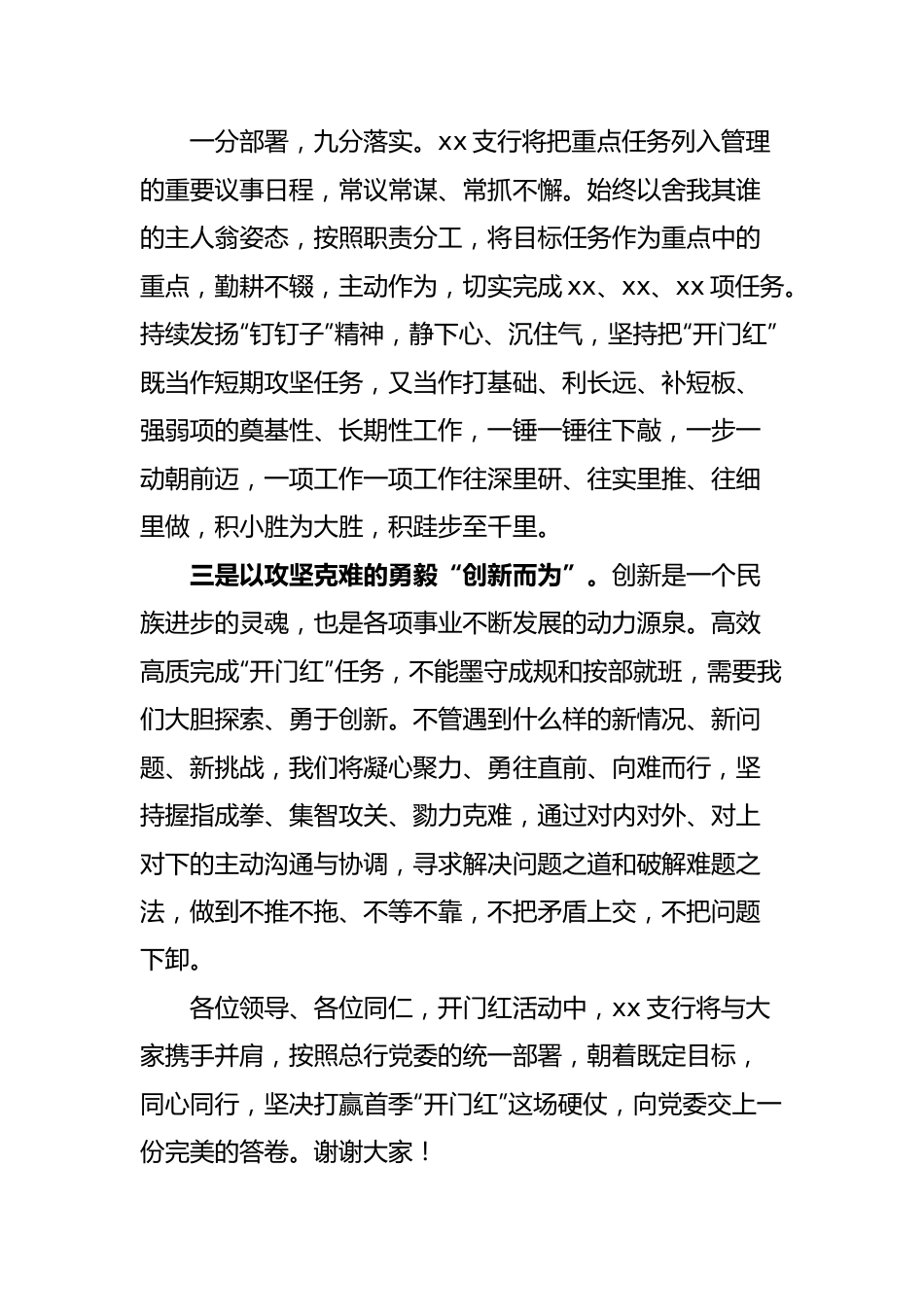 银行支行开门红请战发言材料.docx_第2页