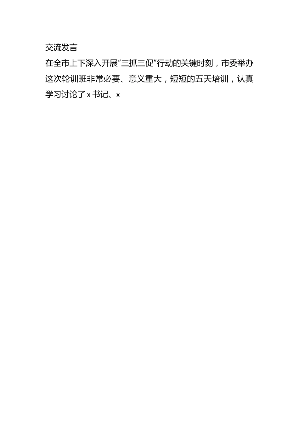 （6篇）党员领导干部在学习贯彻党的XX大精神研讨班暨县处级干部轮训班上的交流发言.docx_第2页