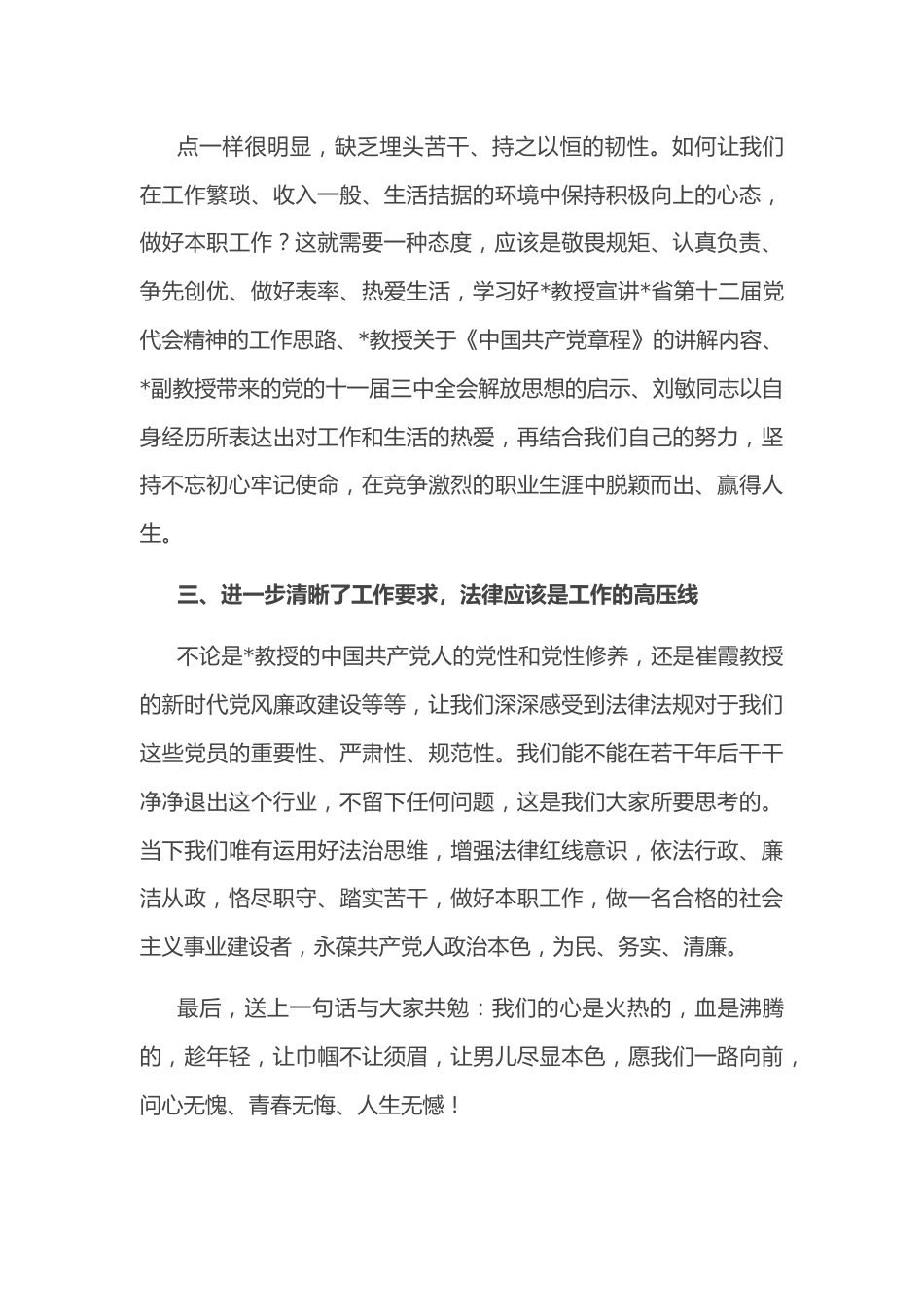 青春无悔、人生无憾——省直机关新党员示范培训班学员交流发言材料.docx_第3页