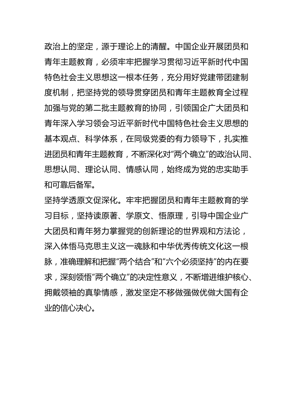 领导在企业“学习贯彻新思想立足岗位建新功”青年代表座谈会上的讲话.docx_第3页