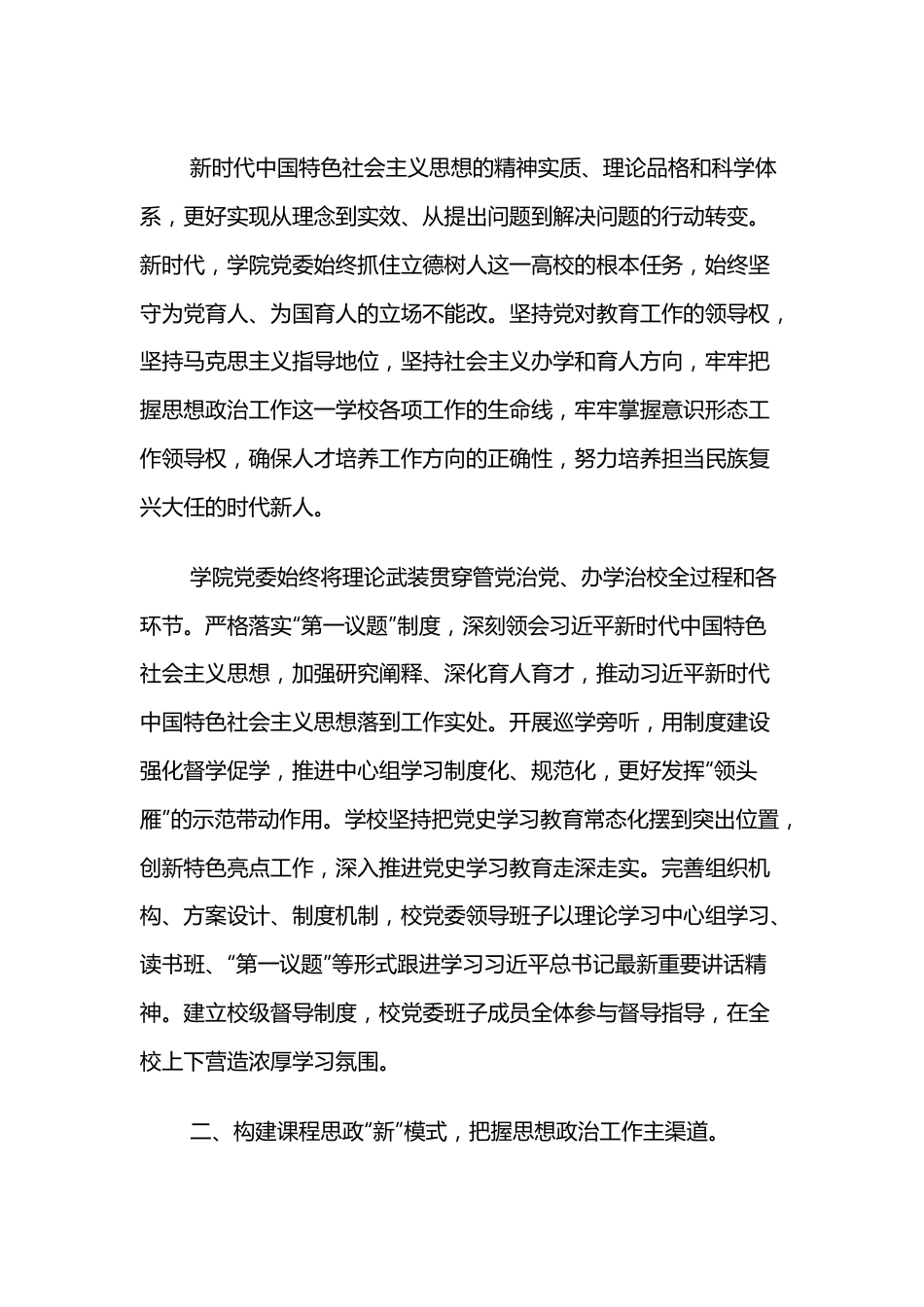 高校书记在加强思想政治工作座谈会上的发言.docx_第2页