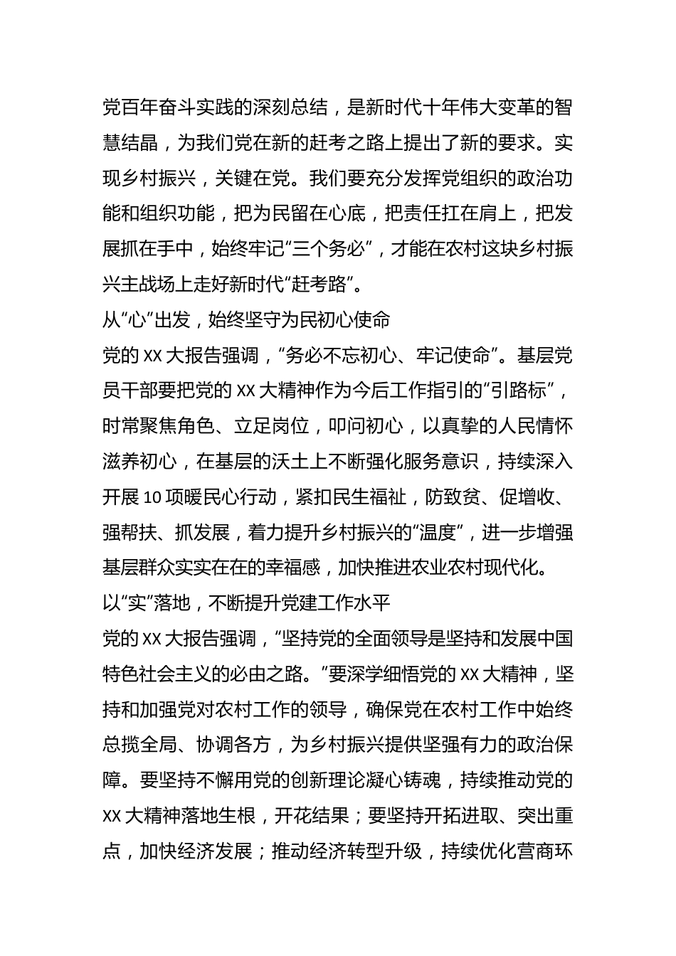 （7篇）某市在学习贯彻党的二X大精神系列第四场座谈会发言材料汇编.docx_第3页