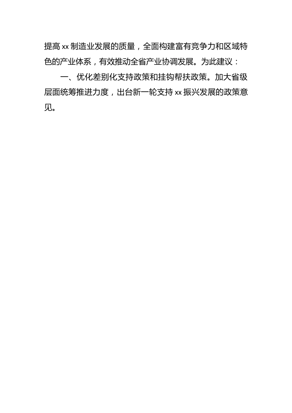 （16篇）加大资源整合支持力度提高制造业发展质量的委员代表座谈会上的发言材料.docx_第2页