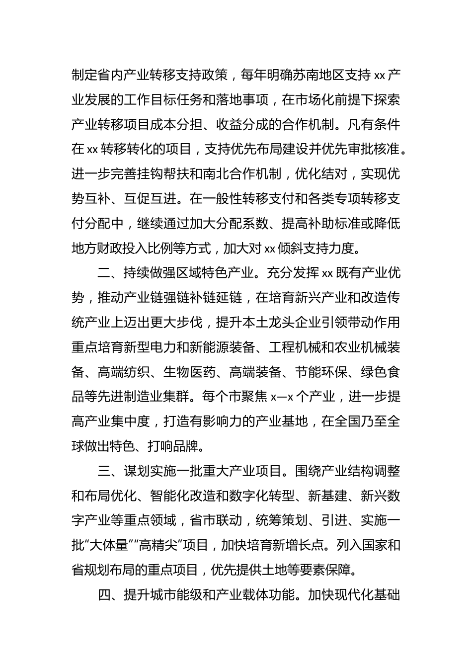 （16篇）加大资源整合支持力度提高制造业发展质量的委员代表座谈会上的发言材料.docx_第3页