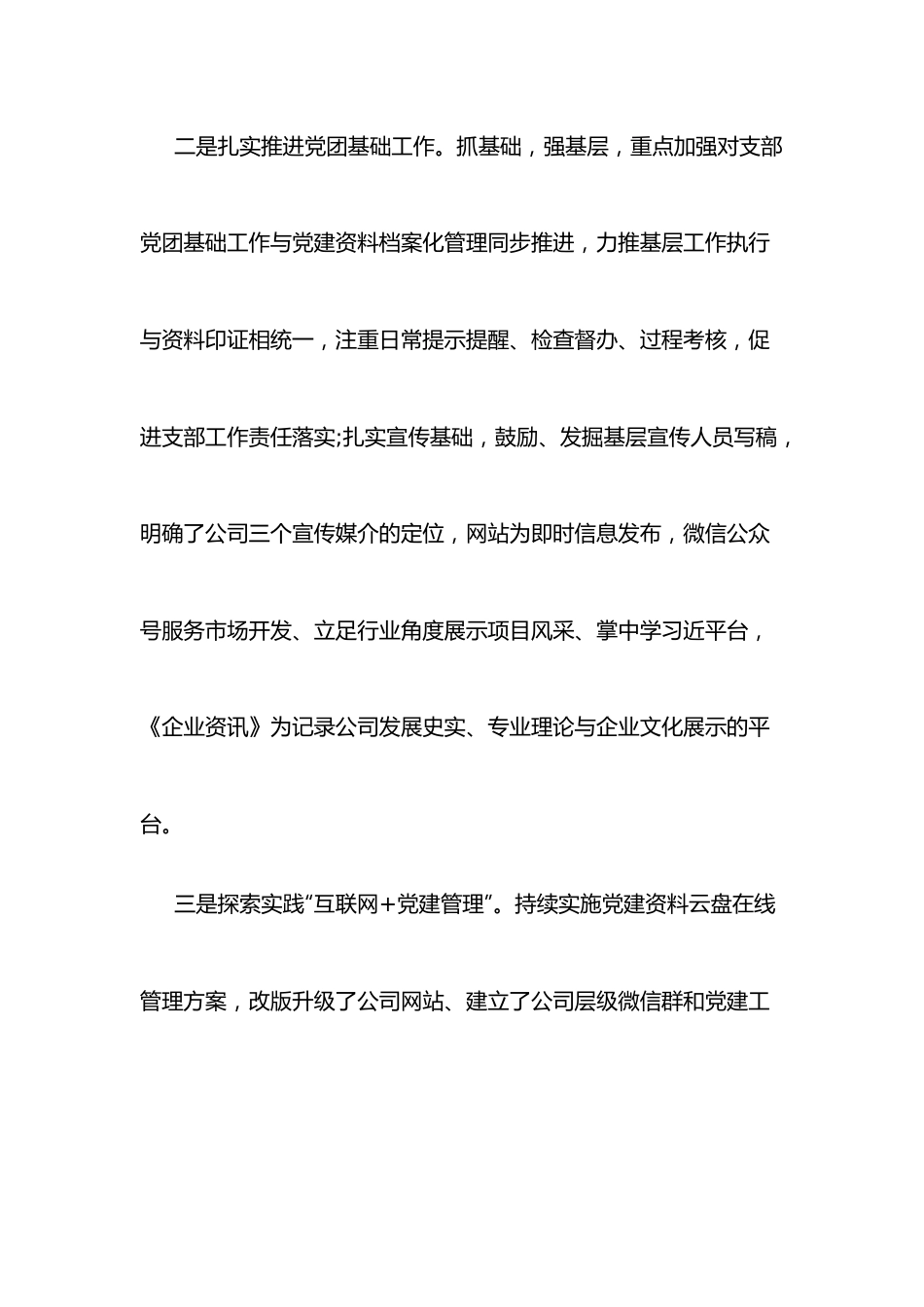 （2篇）党建工作务虚会发言材料.docx_第2页