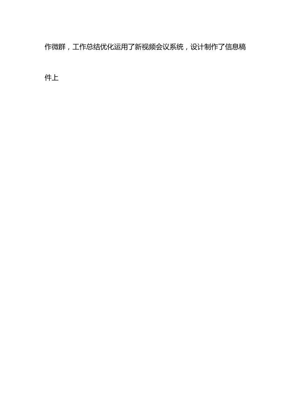 （2篇）党建工作务虚会发言材料.docx_第3页