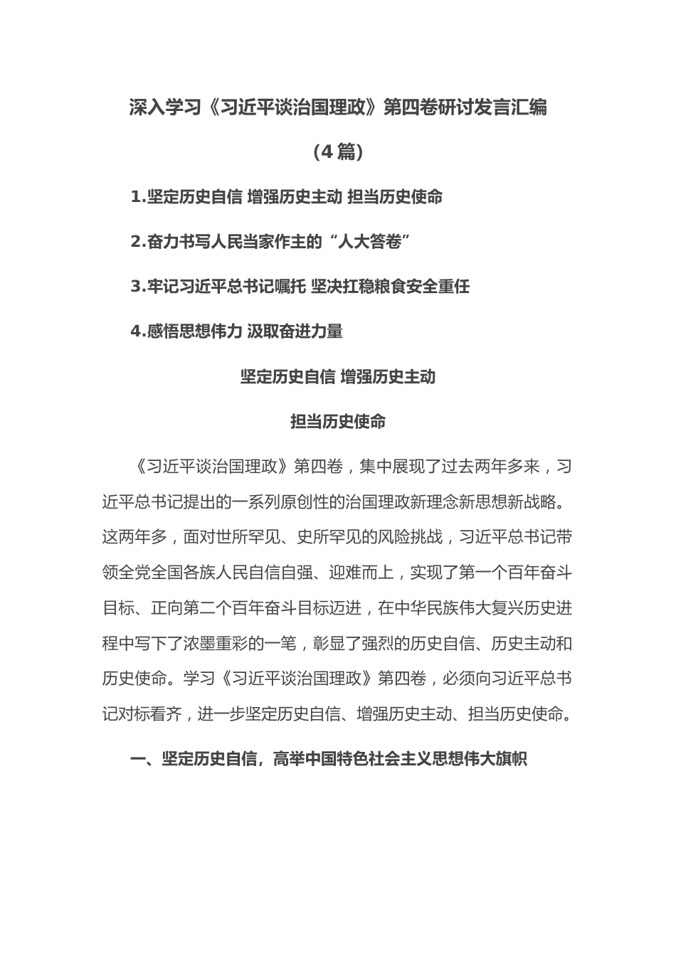 （4篇）深入学习第四卷研讨发言汇编.docx_第1页